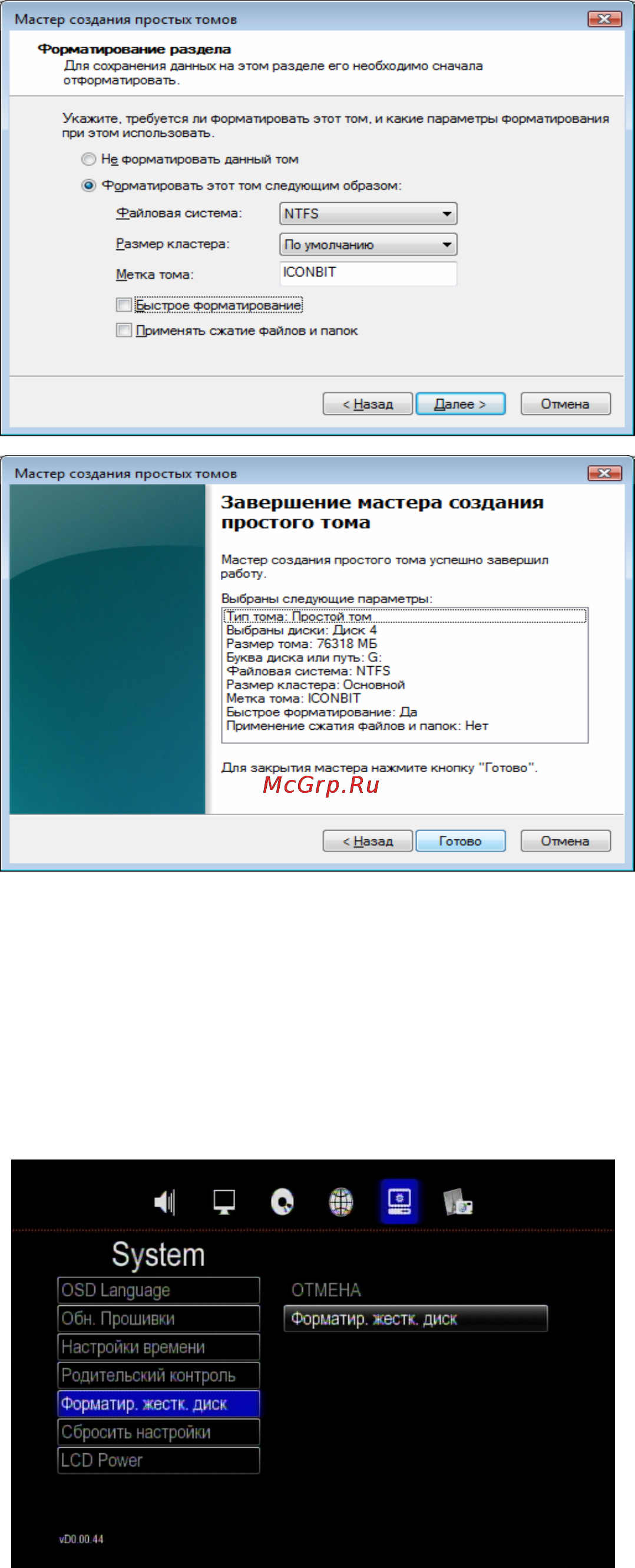 3Q Q-BIX F350HW [38/41] Форматирование жесткого диска