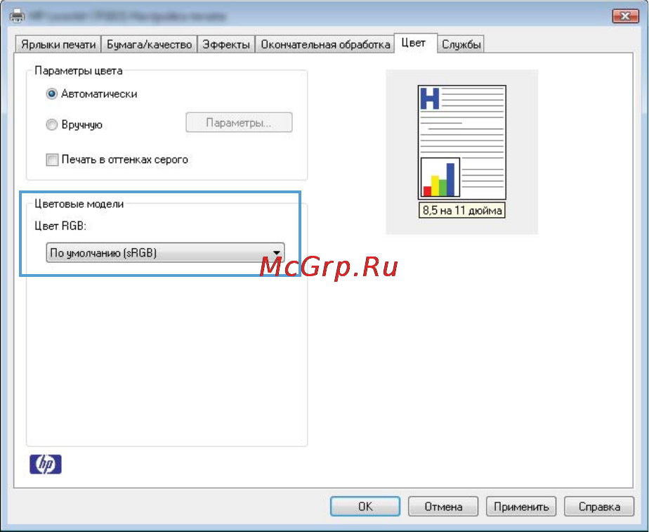 HP LaserJet Pro CP1025nw [136/198] Регулировка параметров цвета в драйвере принтера