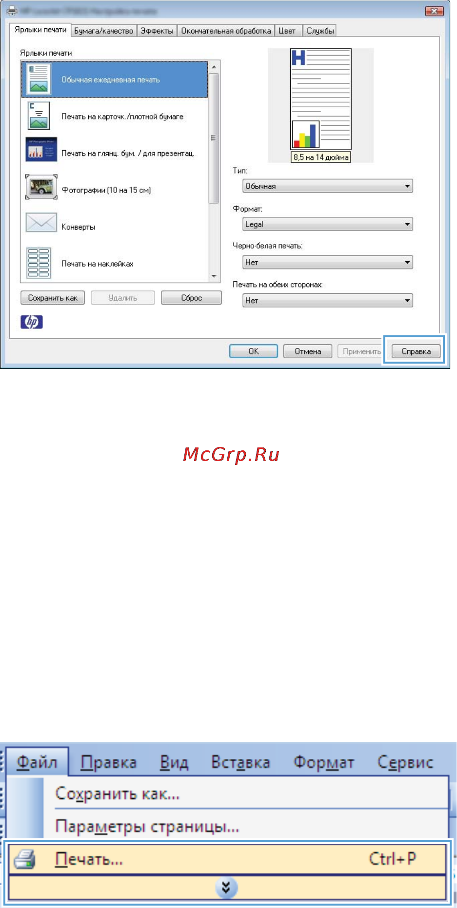 HP LaserJet Pro CP1025nw [62/198] Изменение количества печатаемых копий в windows