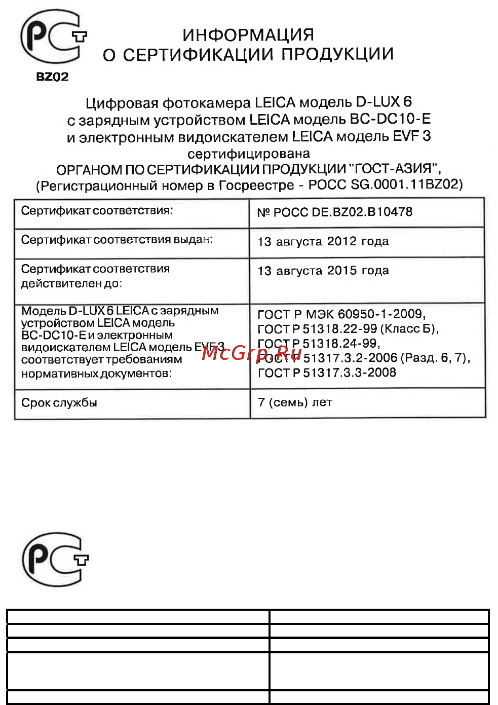 Leica D-lux 6 Glossy Black [4/30] Информация о соответствии продукта аккумуляторные батареи