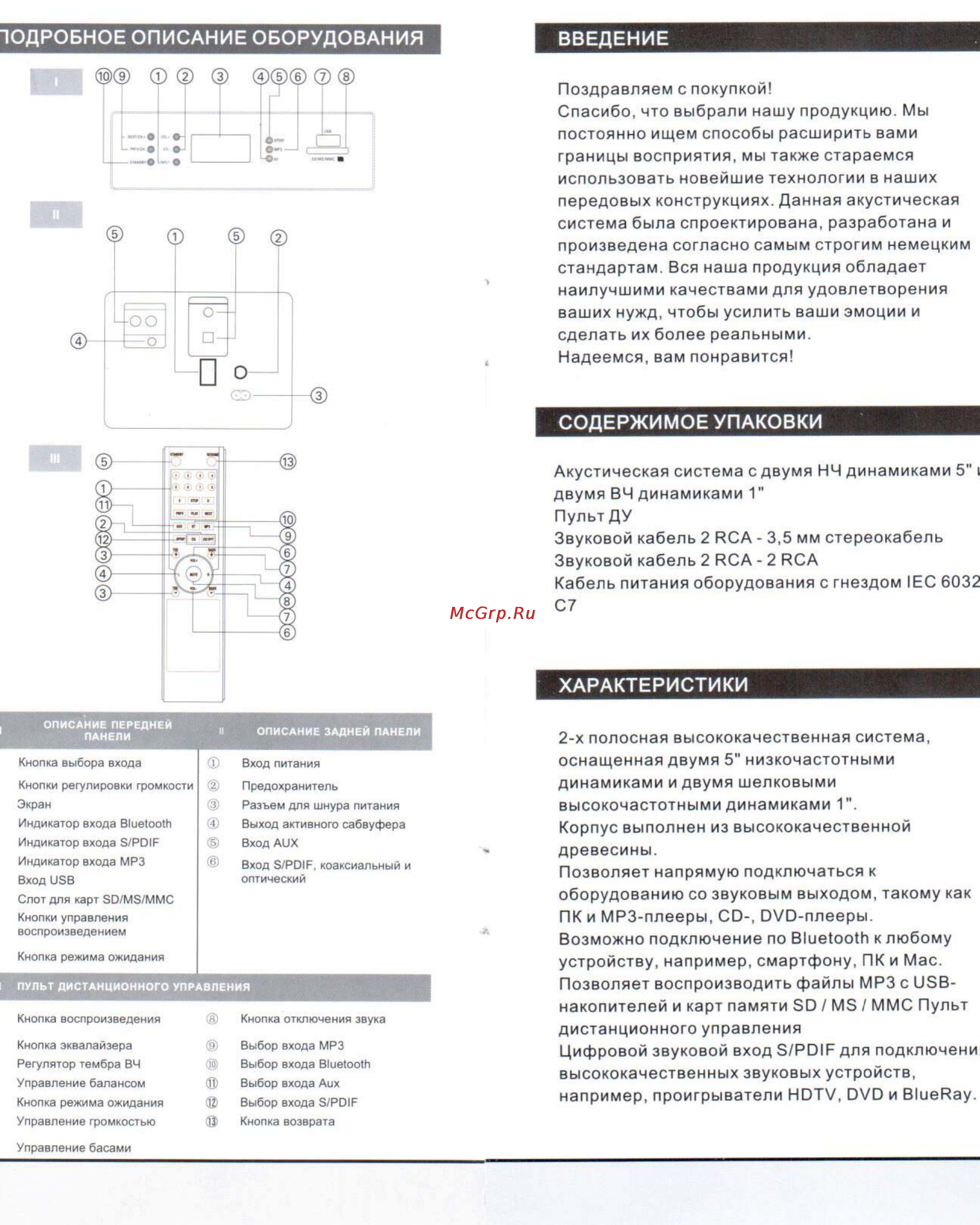 Attitude UNI BBT [2/3] Одробное описание оборудования введение