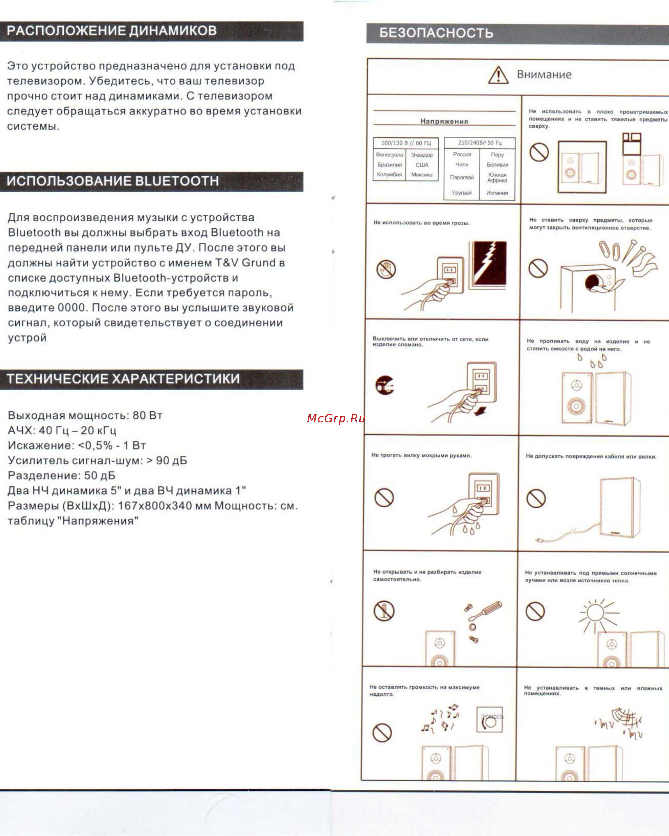 Attitude UNI BBT [3/3] Использование bluetooth