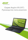 Acer Aspire V5-561G-74508G1TMaik Инструкция по эксплуатации