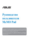 Asus MeMO Pad HD 7 ME173X-1B079A 16Gb Blue Инструкция по эксплуатации