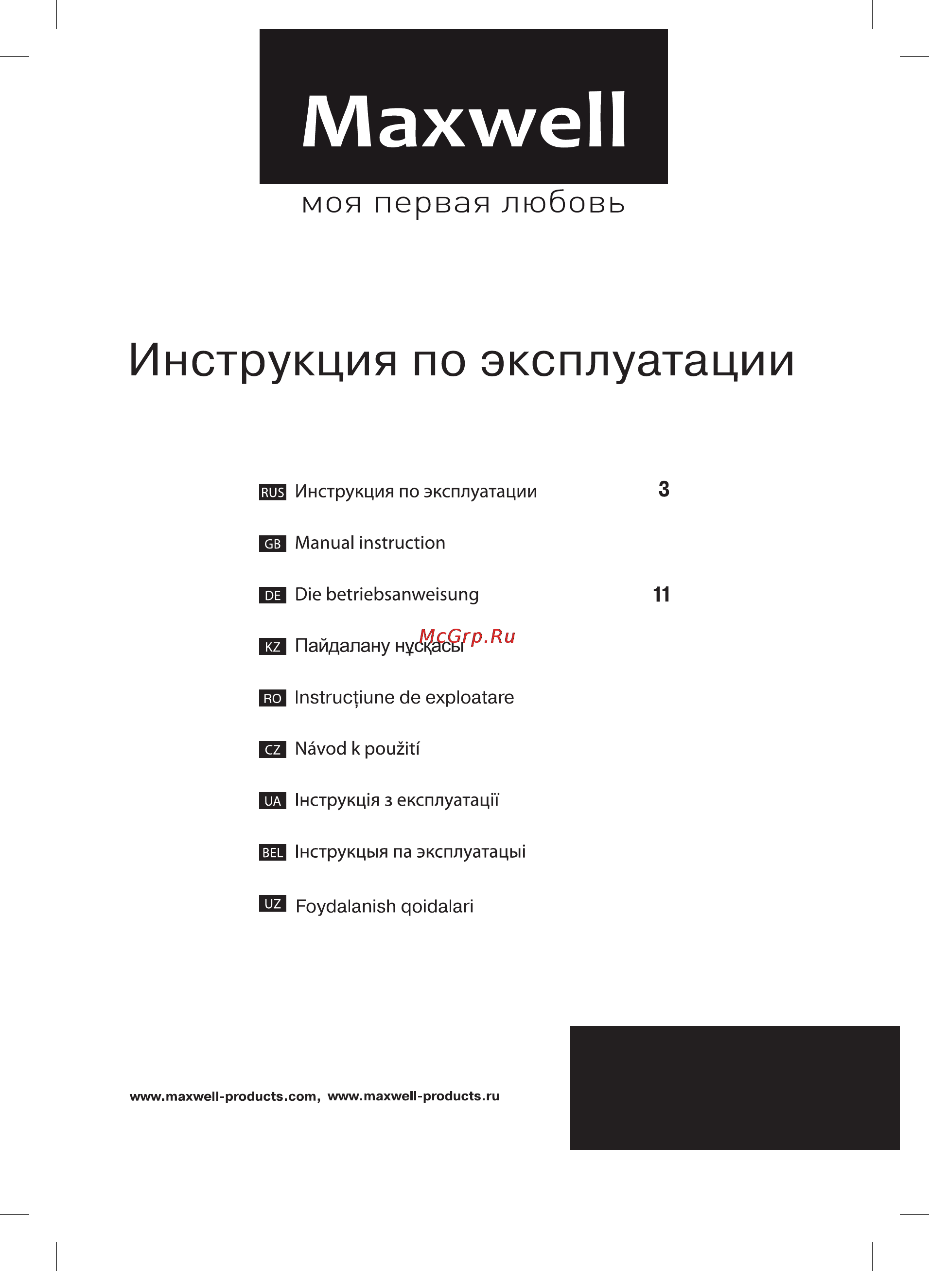 Maxwell MW-2107 B Инструкция по эксплуатации онлайн