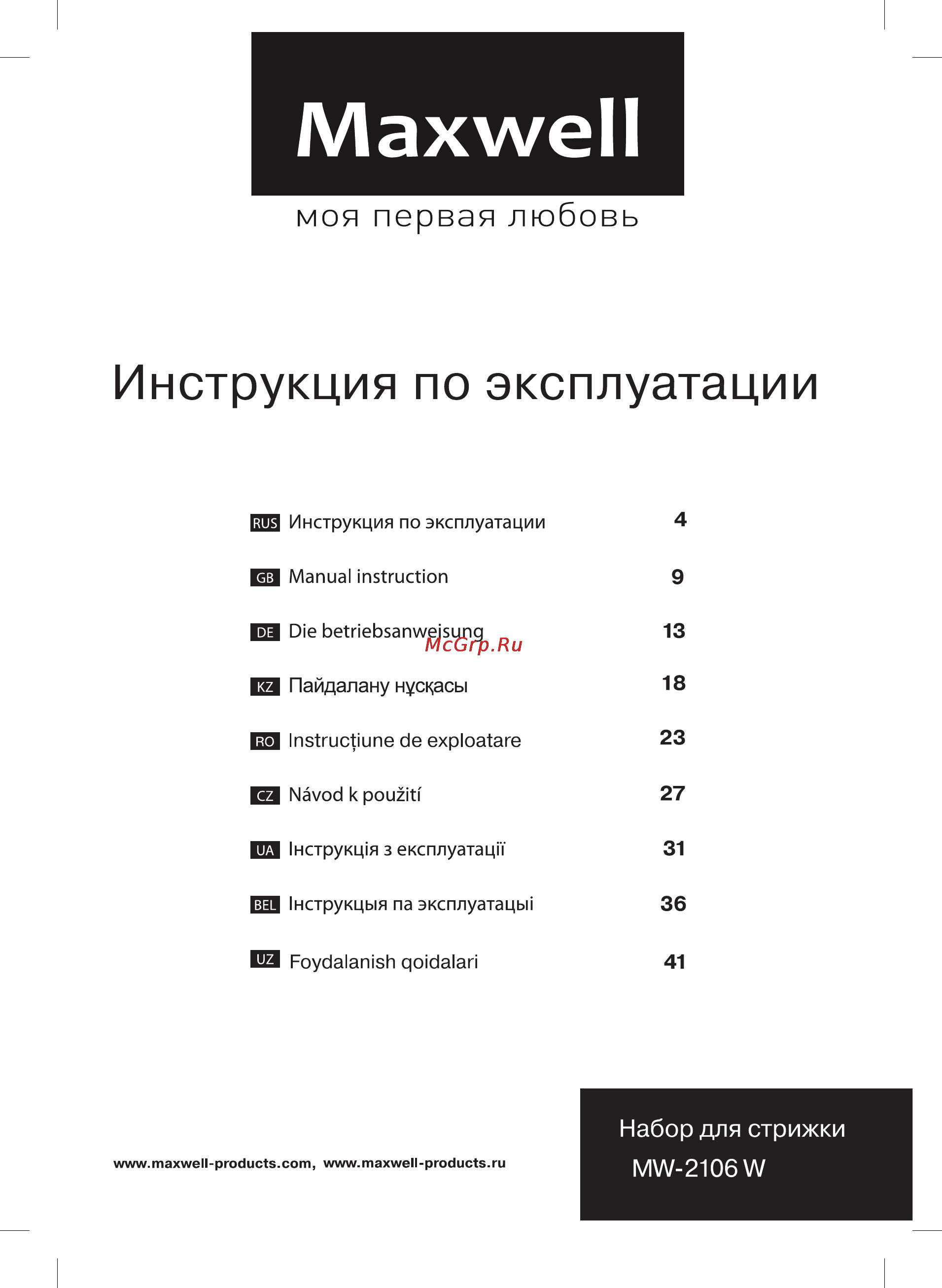 Maxwell MW-2106 W Инструкция по эксплуатации онлайн