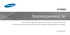 Samsung Galaxy S4 La Fluer GT-I9500 White Инструкция по эксплуатации