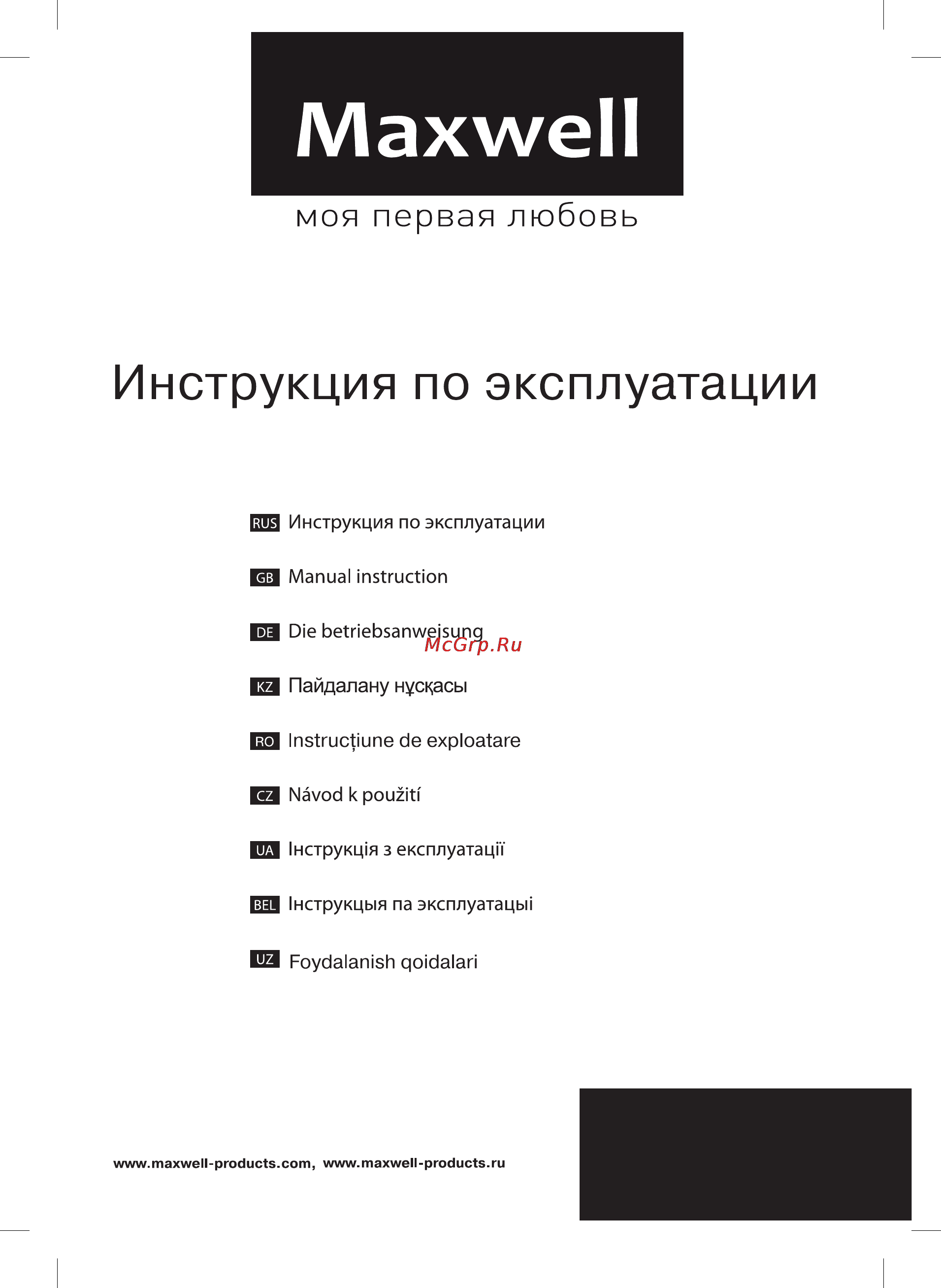 Maxwell MW-2015 PK Инструкция по эксплуатации онлайн