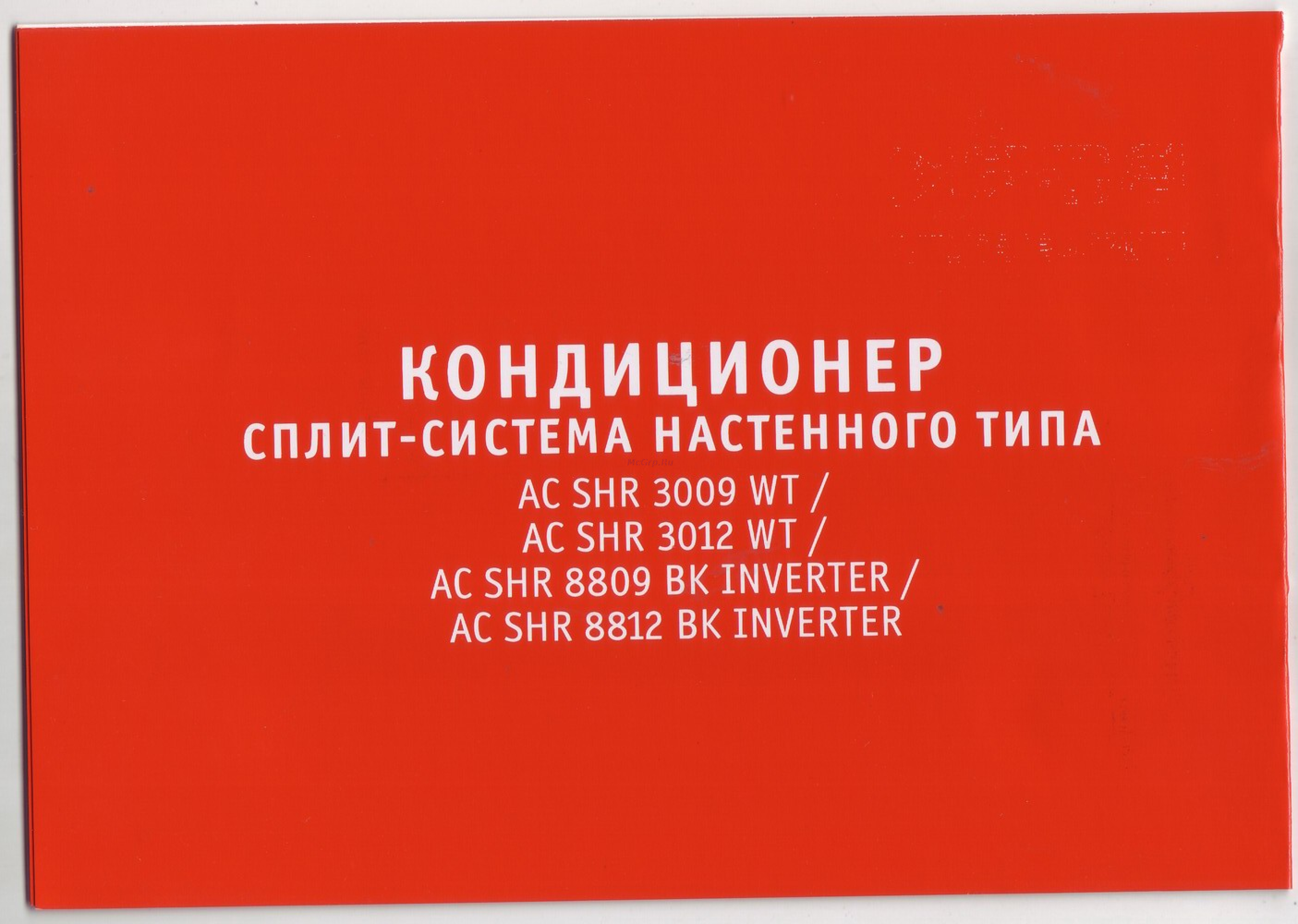 Bork SHR 8812 BK Инструкция по эксплуатации онлайн