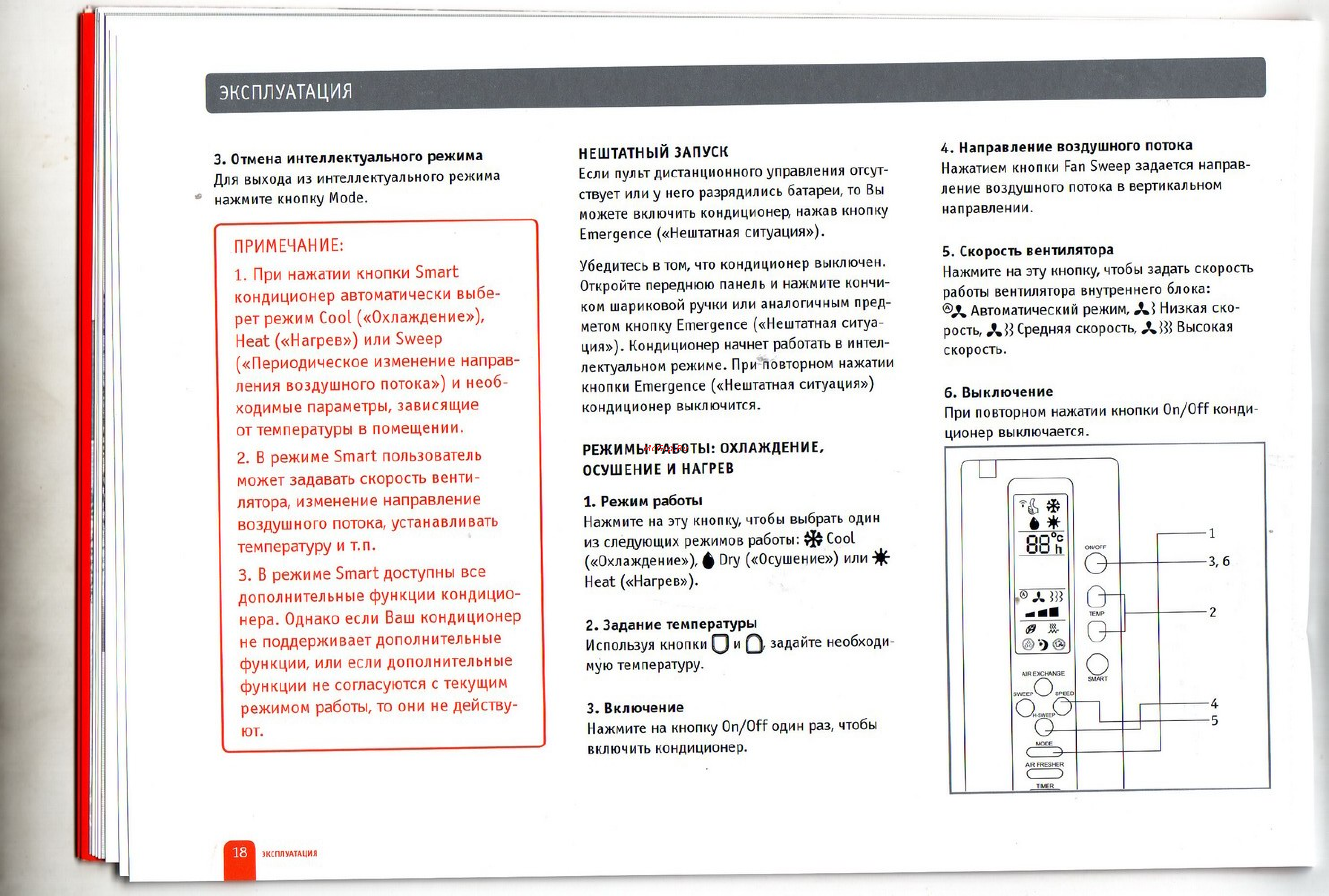 Bork SHR 8812 BK [15/21] При нажатии кнопки smart кондиционер автоматически выбе рет режим cool охлаждение