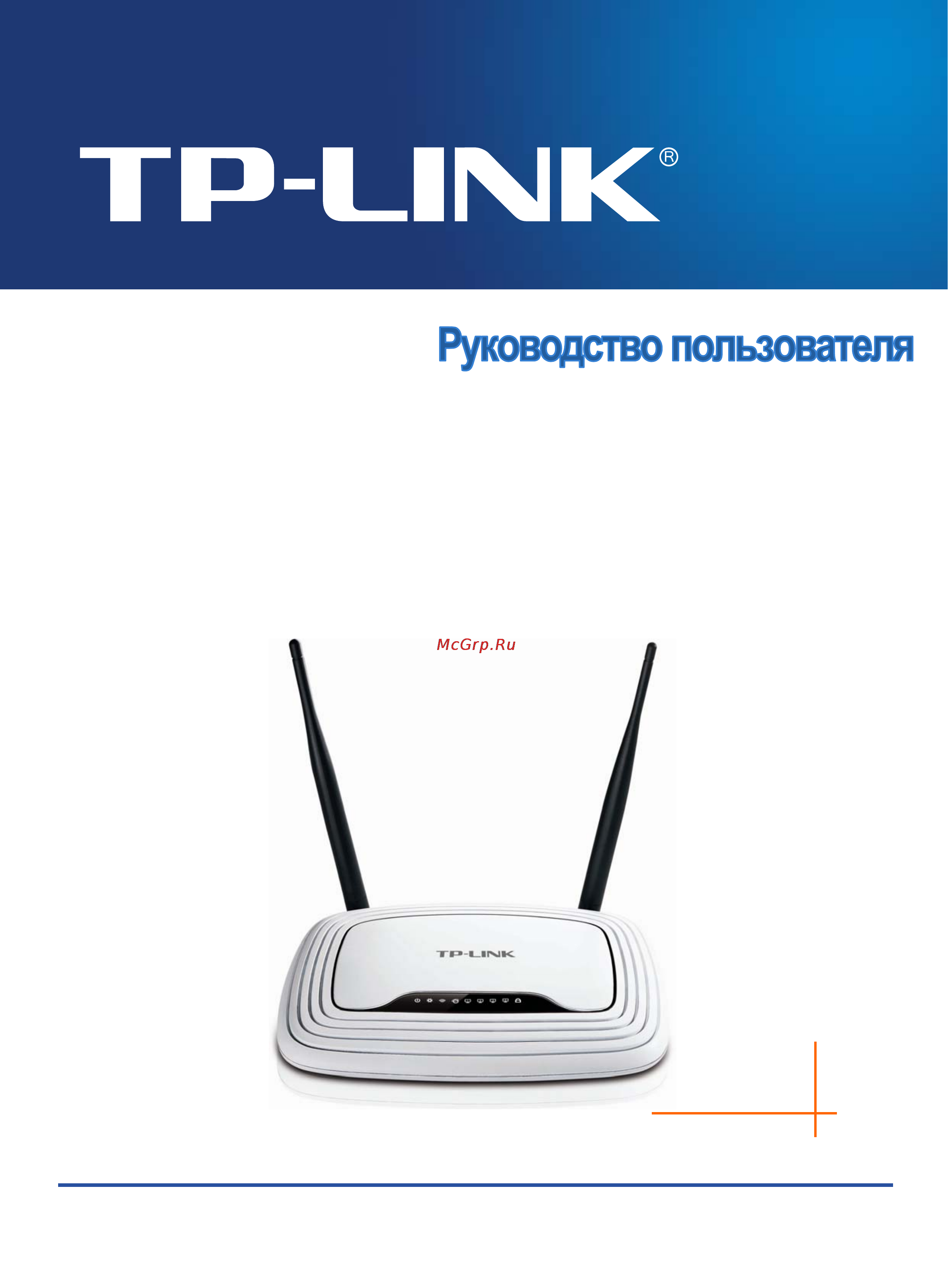 Tp-Link TL-WR841ND Инструкция по эксплуатации онлайн