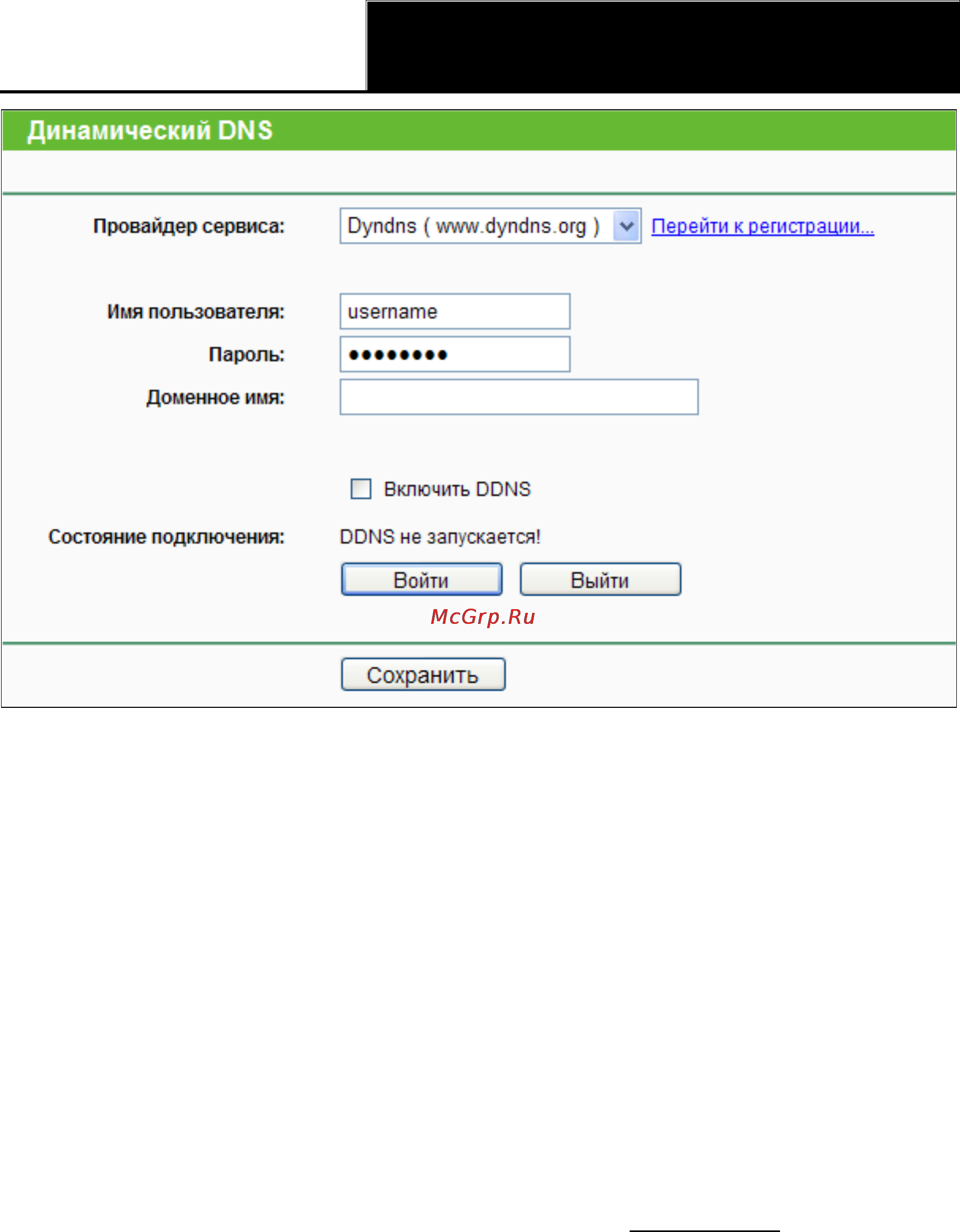 Tp-Link TL-WR841ND [101/128] No ip com ddns
