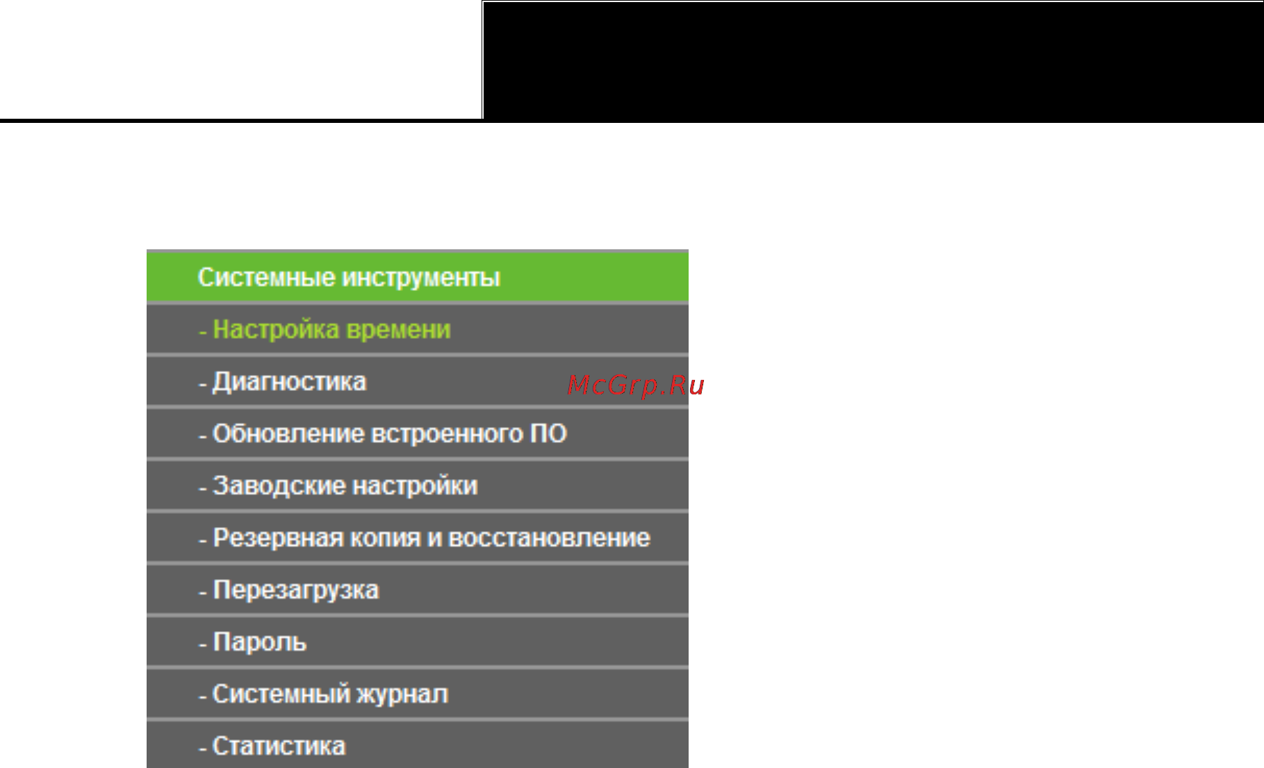 Tp-Link TL-WR841ND [103/128] Настройка времени