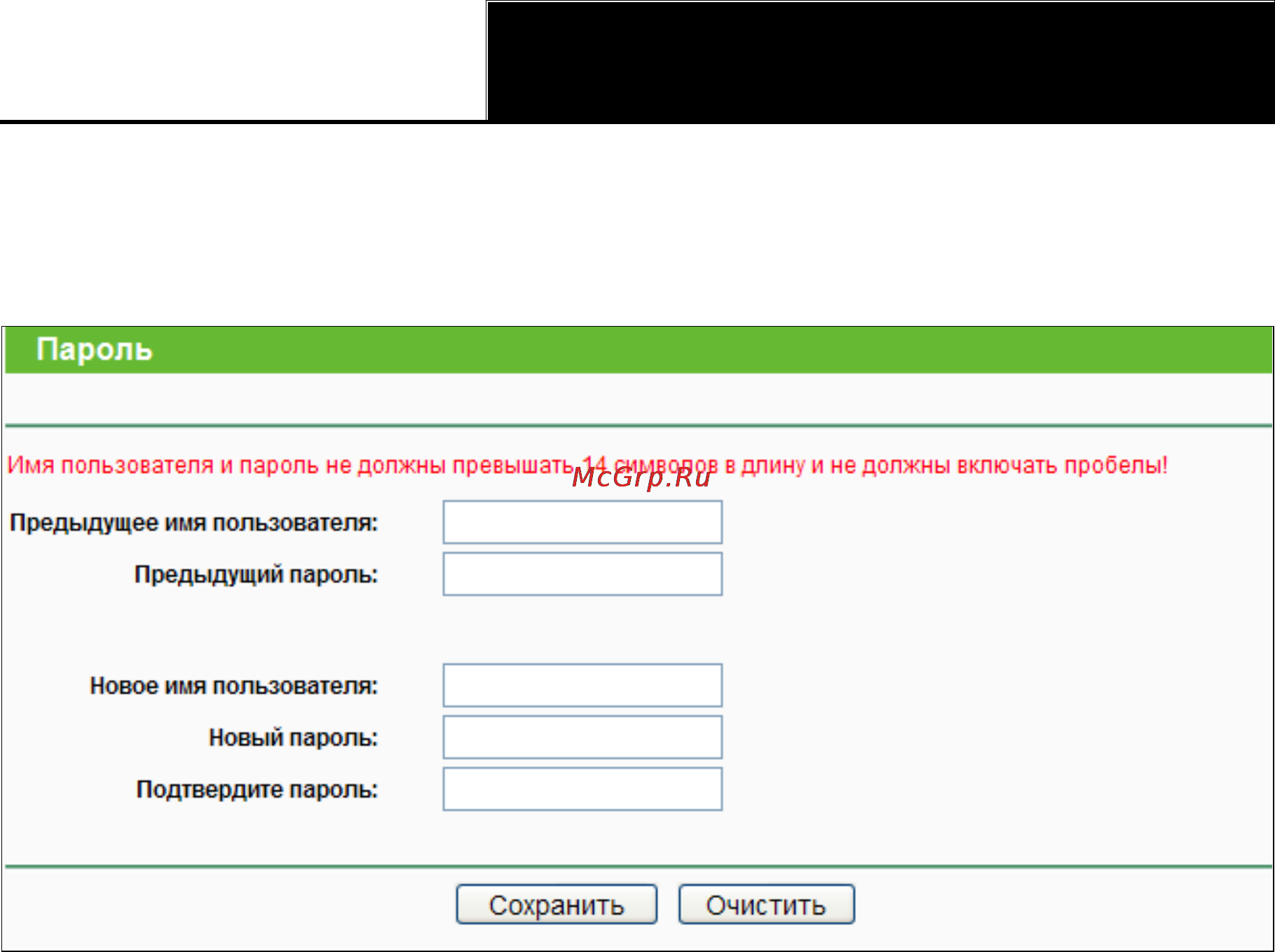 Tp-Link TL-WR841ND [111/128] Пароль
