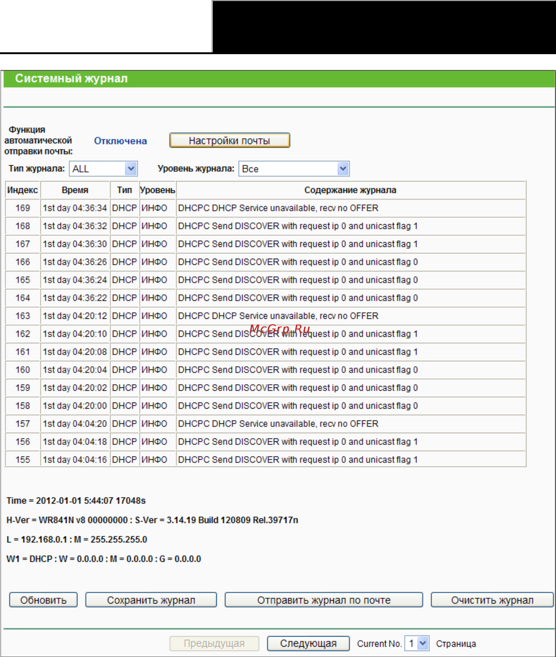 Tp-Link TL-WR841ND Инструкция по эксплуатации онлайн [112/128] 38515