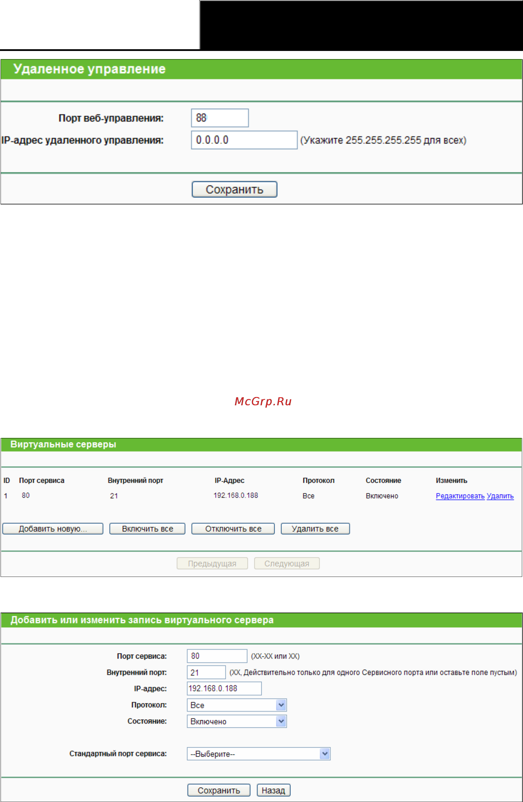 Tp-Link TL-WR841ND Инструкция по эксплуатации онлайн [120/128] 38515