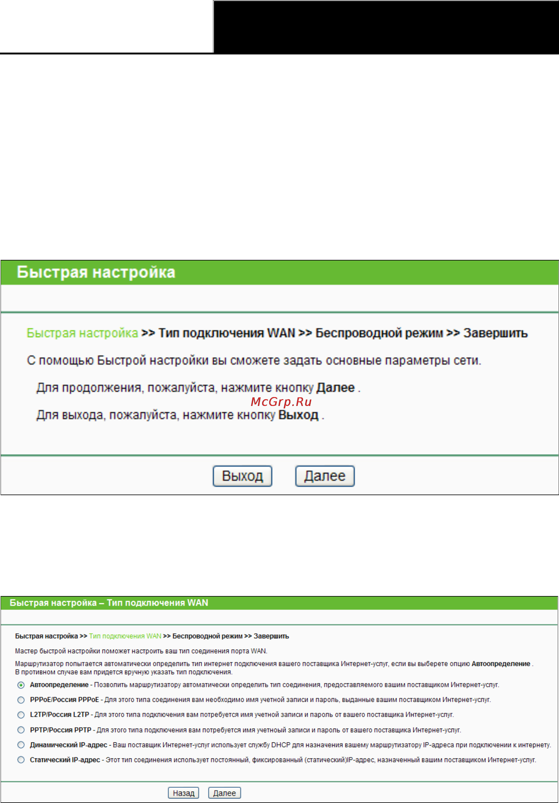 Tp-Link TL-WR841ND Инструкция по эксплуатации онлайн [21/128] 38515