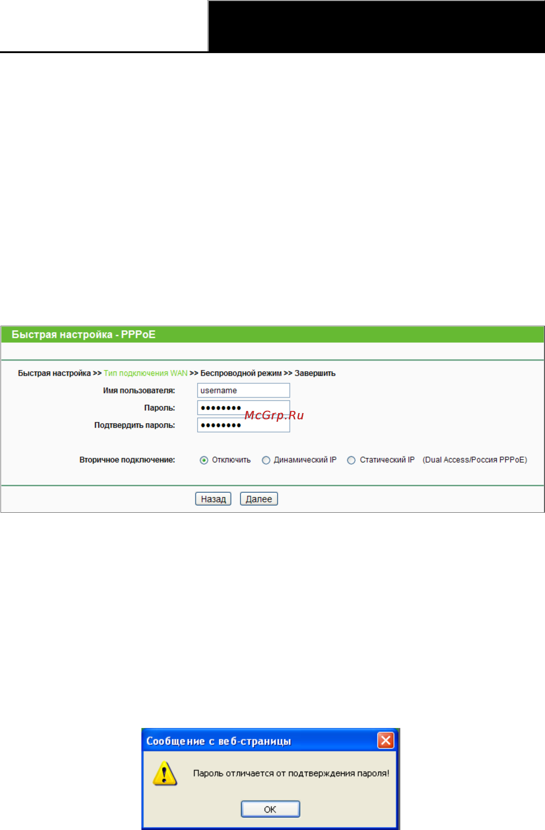 Tp-Link TL-WR841ND Инструкция по эксплуатации онлайн [22/128] 38515