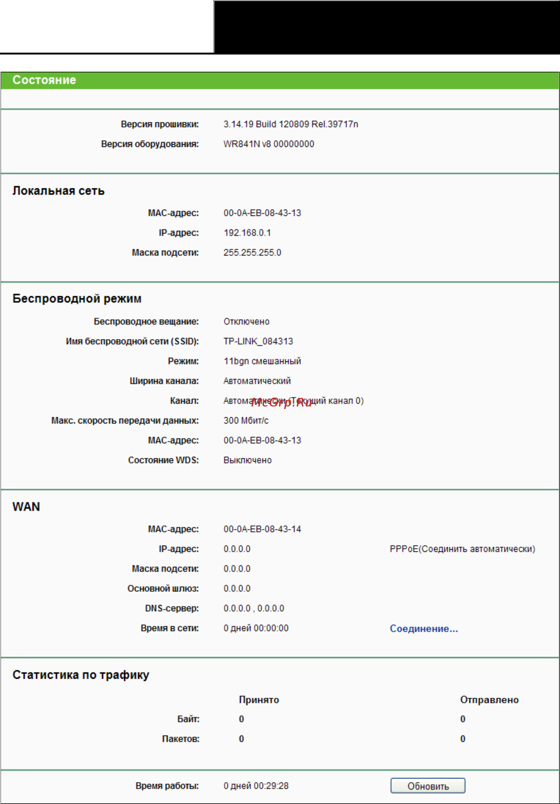 Tp-Link TL-WR841ND Инструкция по эксплуатации онлайн [28/128] 38515