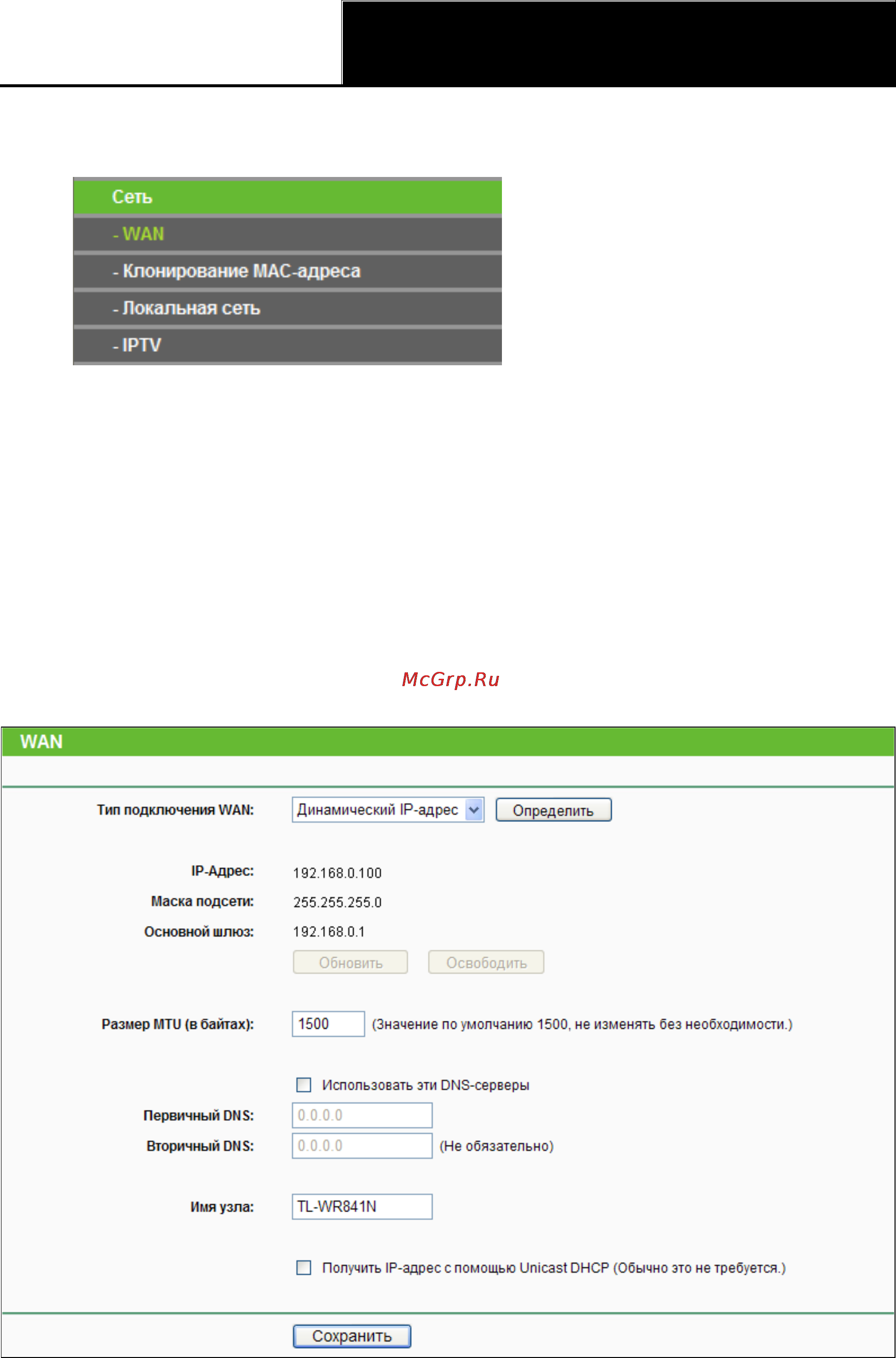 Tp-Link TL-WR841ND [32/128] Сеть