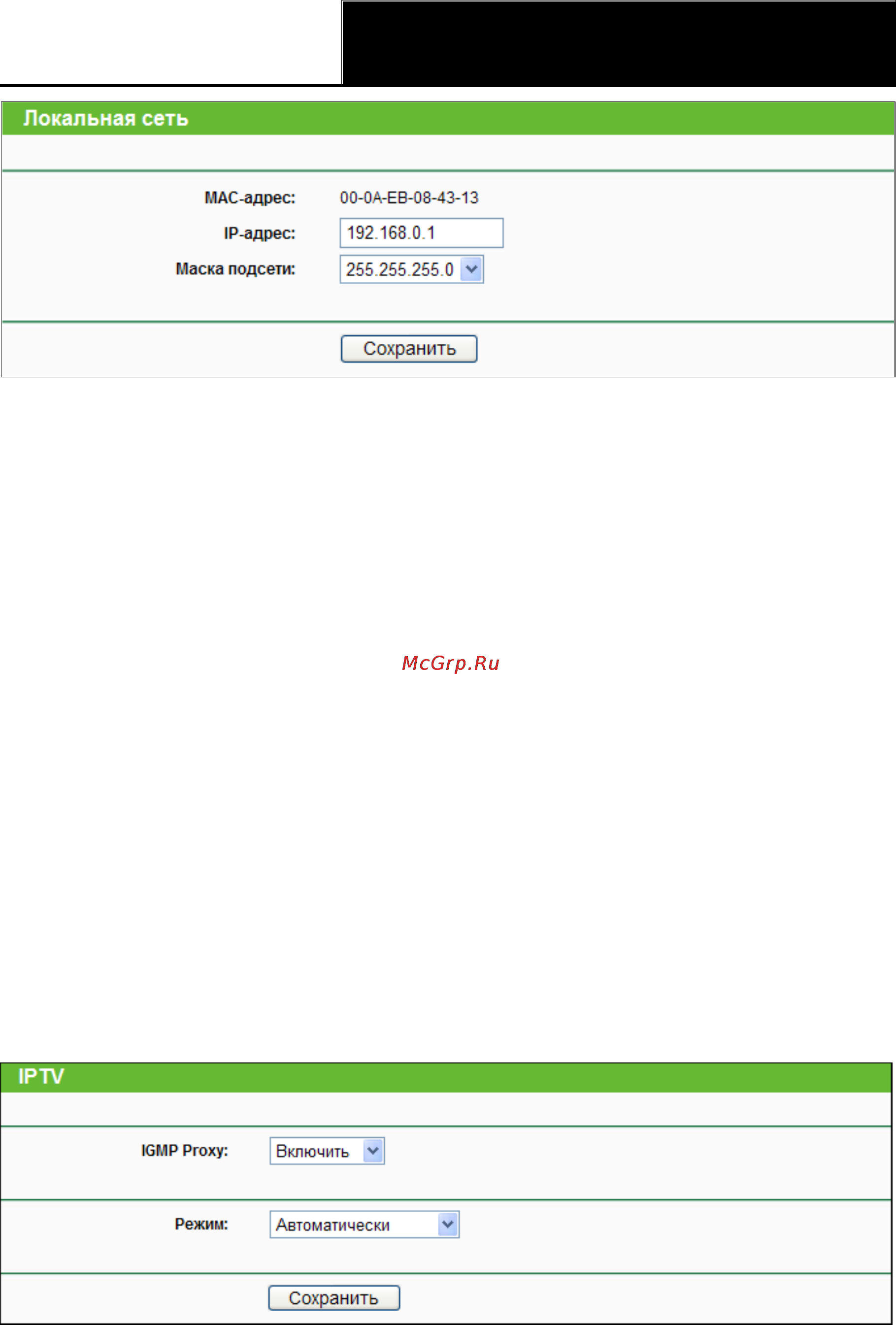Tp-Link TL-WR841ND Инструкция по эксплуатации онлайн [45/128] 38515