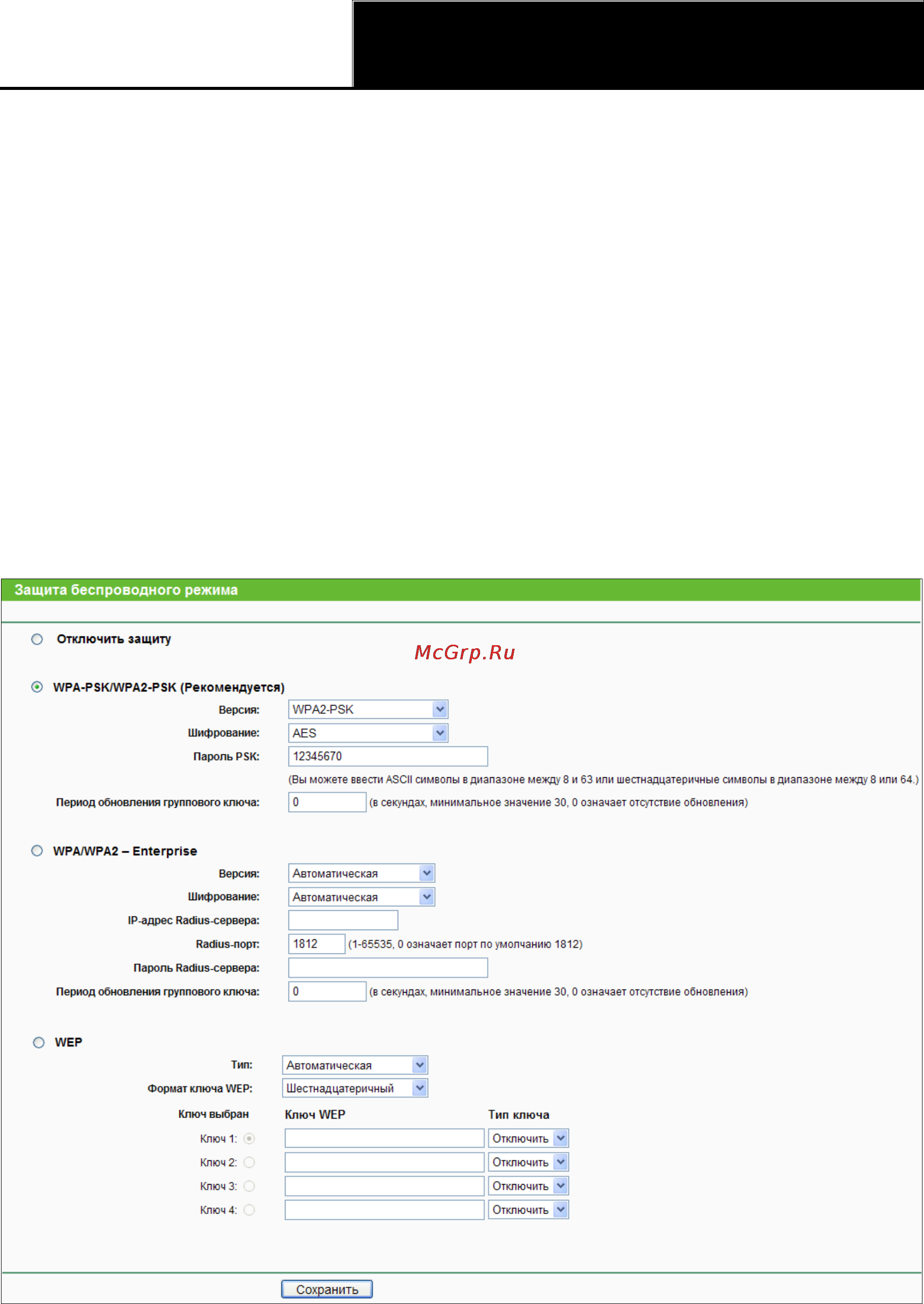 Tp-Link TL-WR841ND [51/128] Защита беспроводного режима