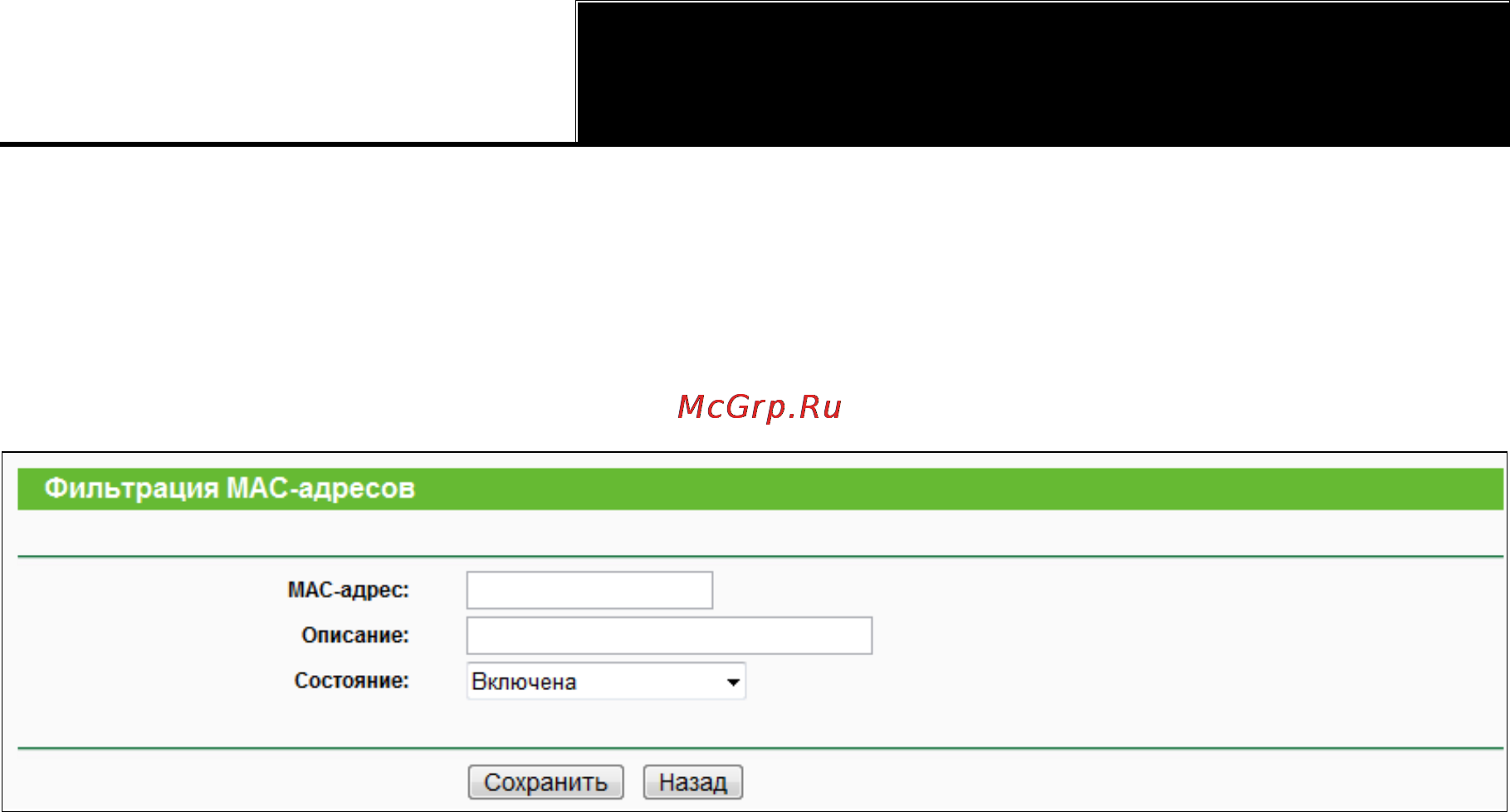Tp-Link TL-WR841ND Инструкция по эксплуатации онлайн [55/128] 38515