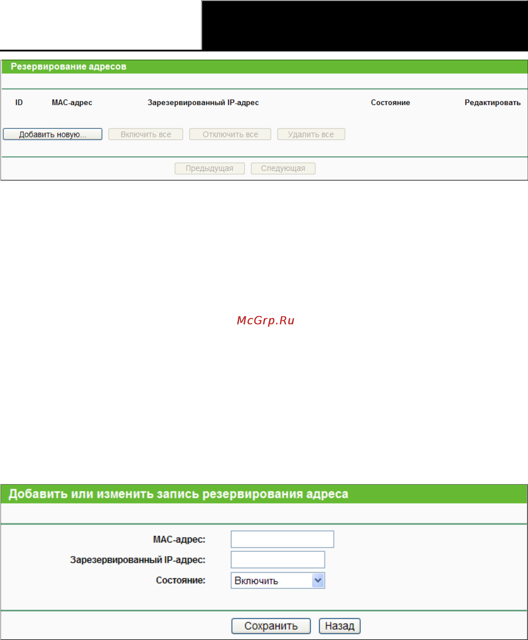 Tp-Link TL-WR841ND Инструкция по эксплуатации онлайн [62/128] 38515