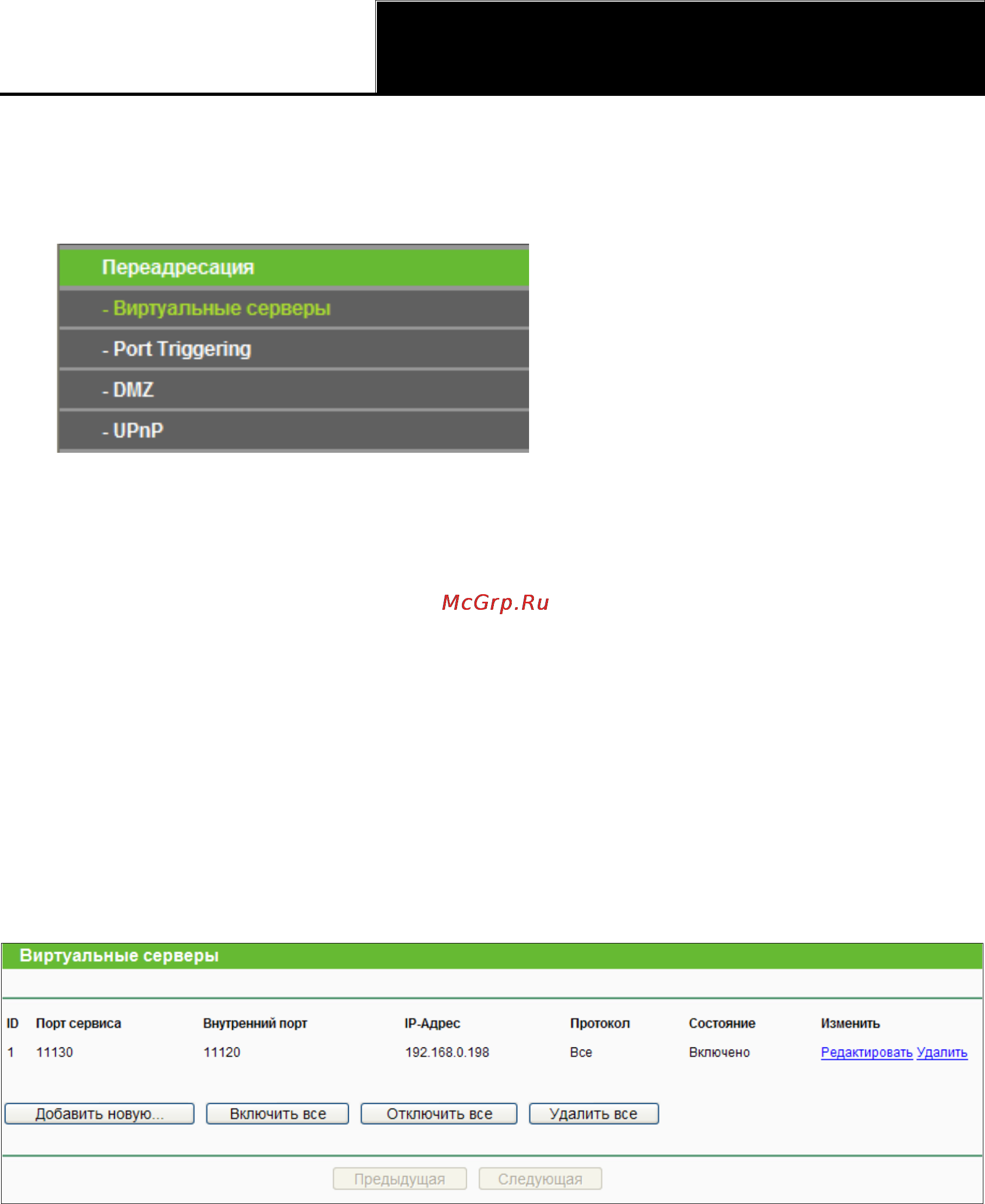 Tp-Link TL-WR841ND [63/128] Переадресация