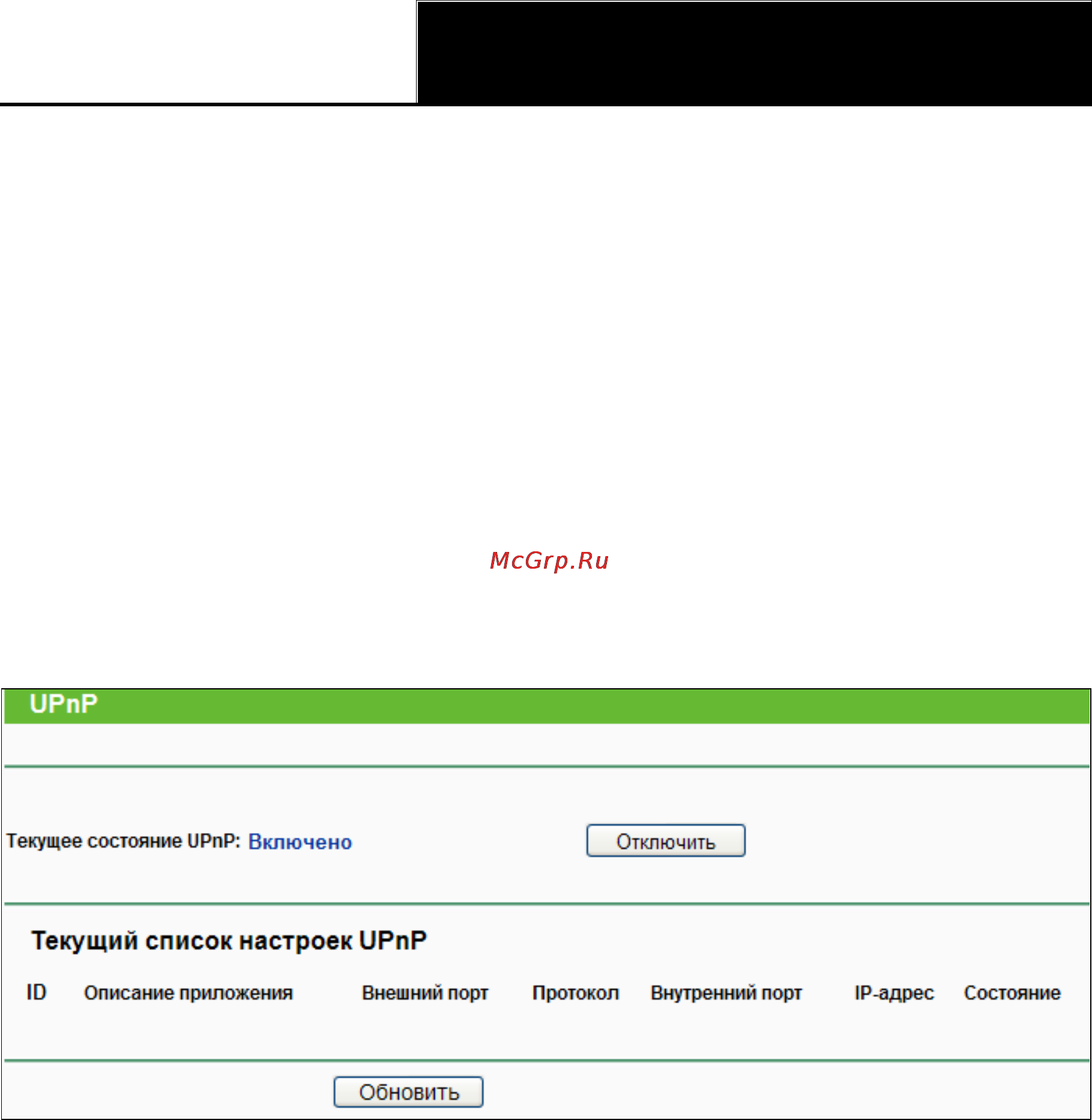 Tp-Link TL-WR841ND Инструкция по эксплуатации онлайн [68/128] 38515