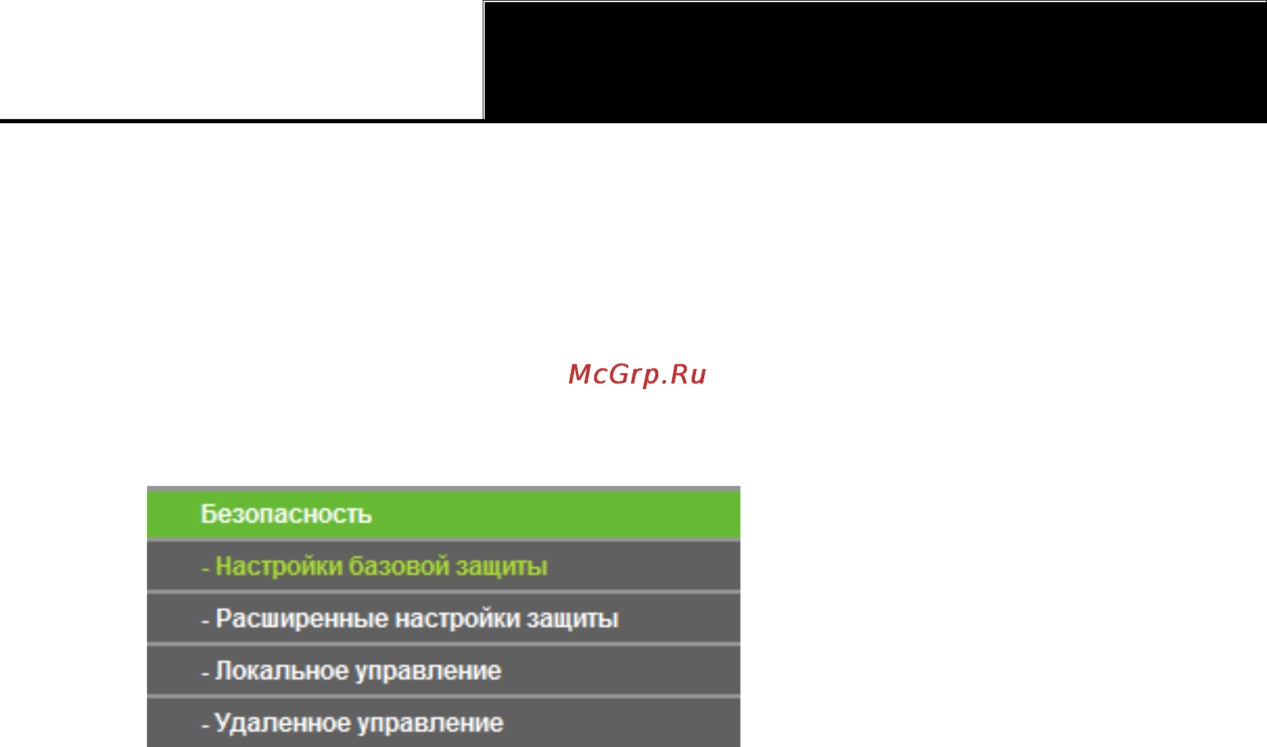 Tp-Link TL-WR841ND [69/128] Настройки базовой защиты