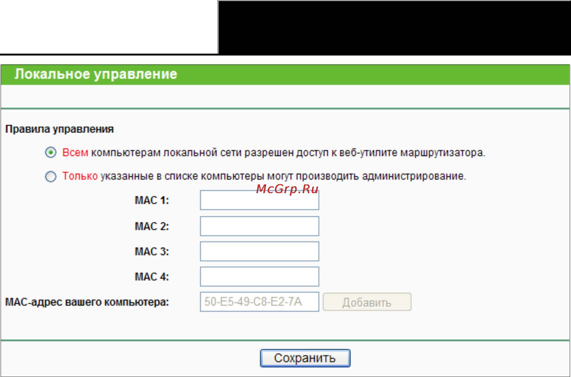 Tp-Link TL-WR841ND [74/128] Удаленное управление