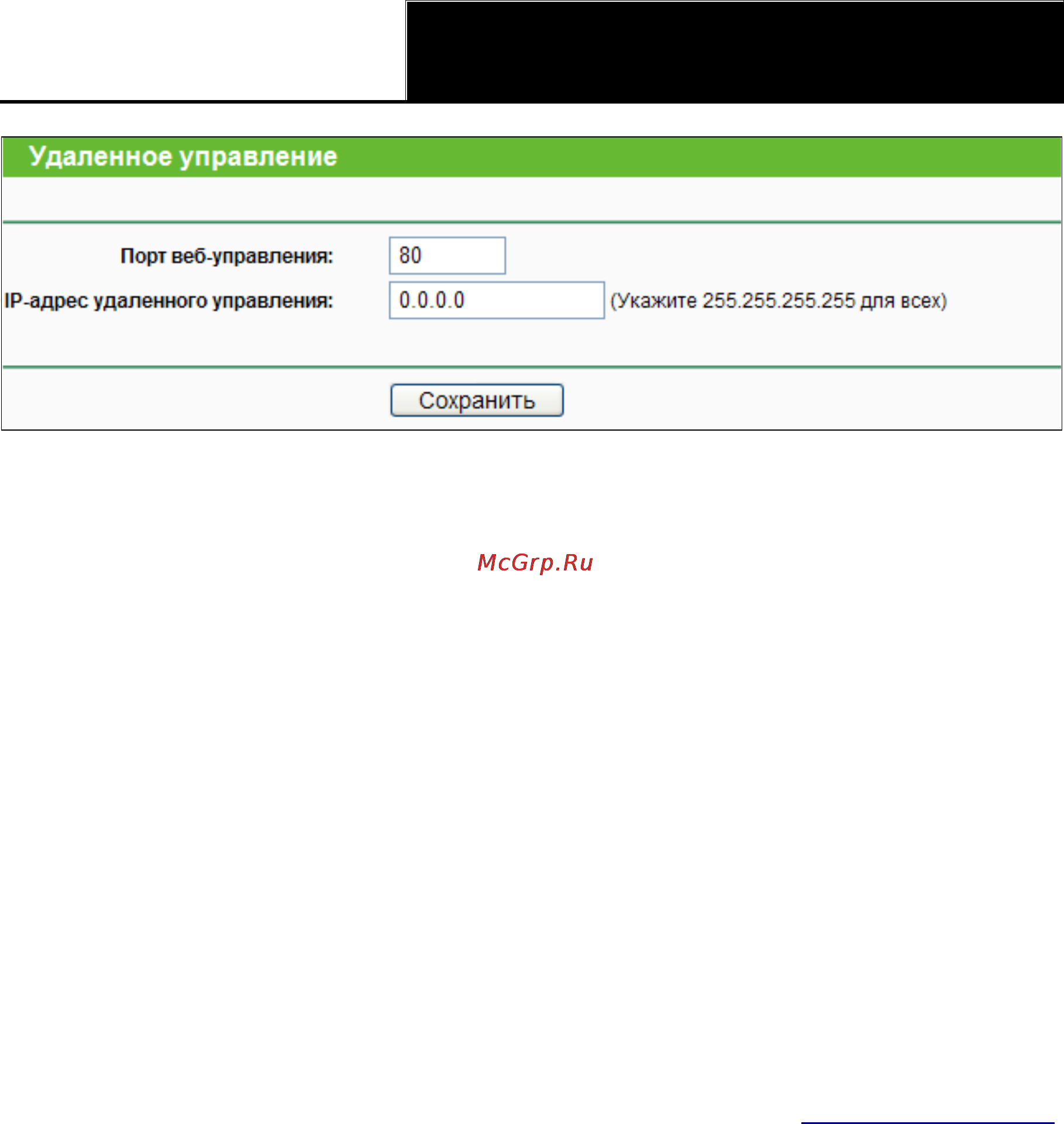 Tp-Link TL-WR841ND [75/128] Родительский контроль