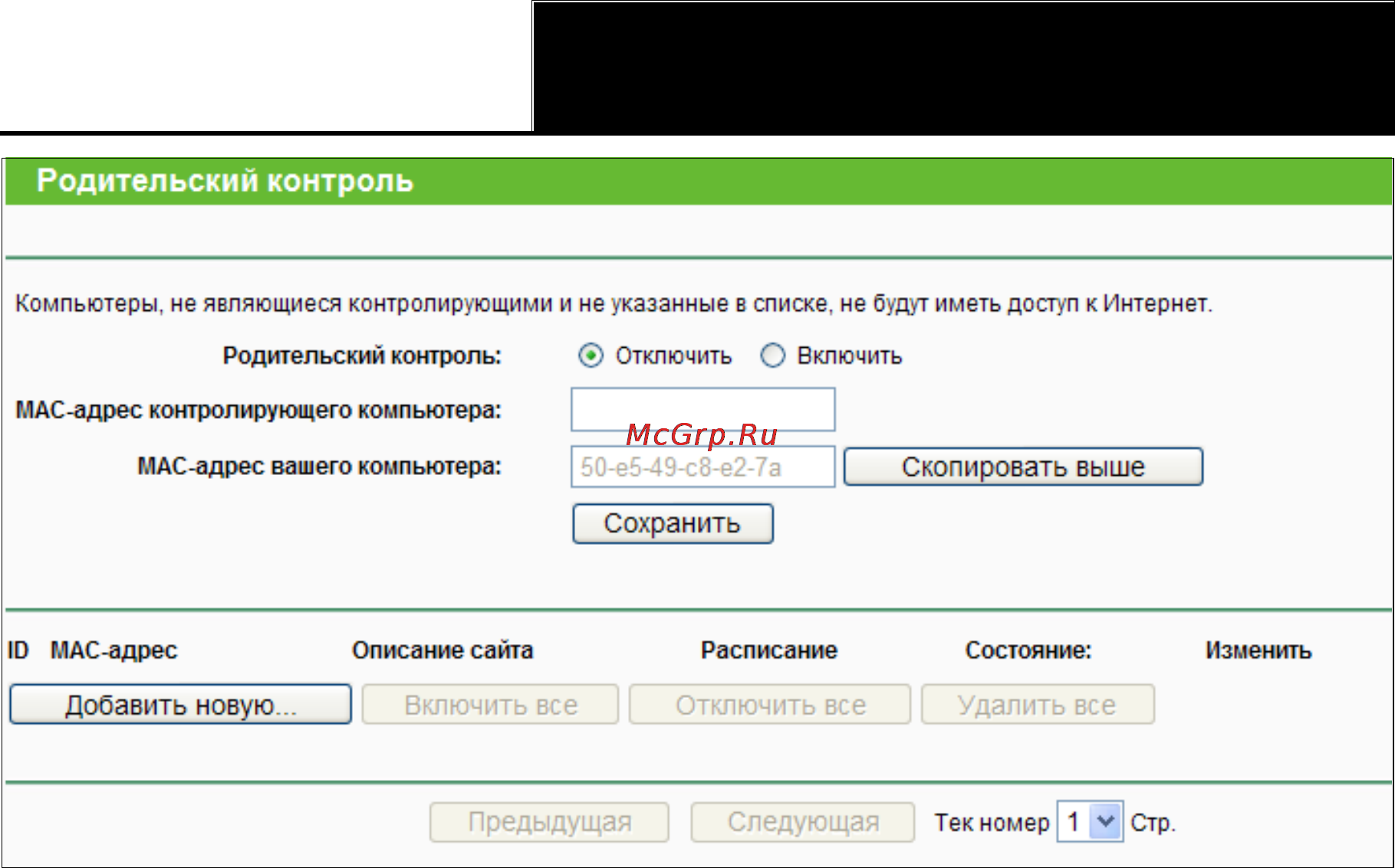 Tp-Link TL-WR841ND Инструкция по эксплуатации онлайн [76/128] 38515