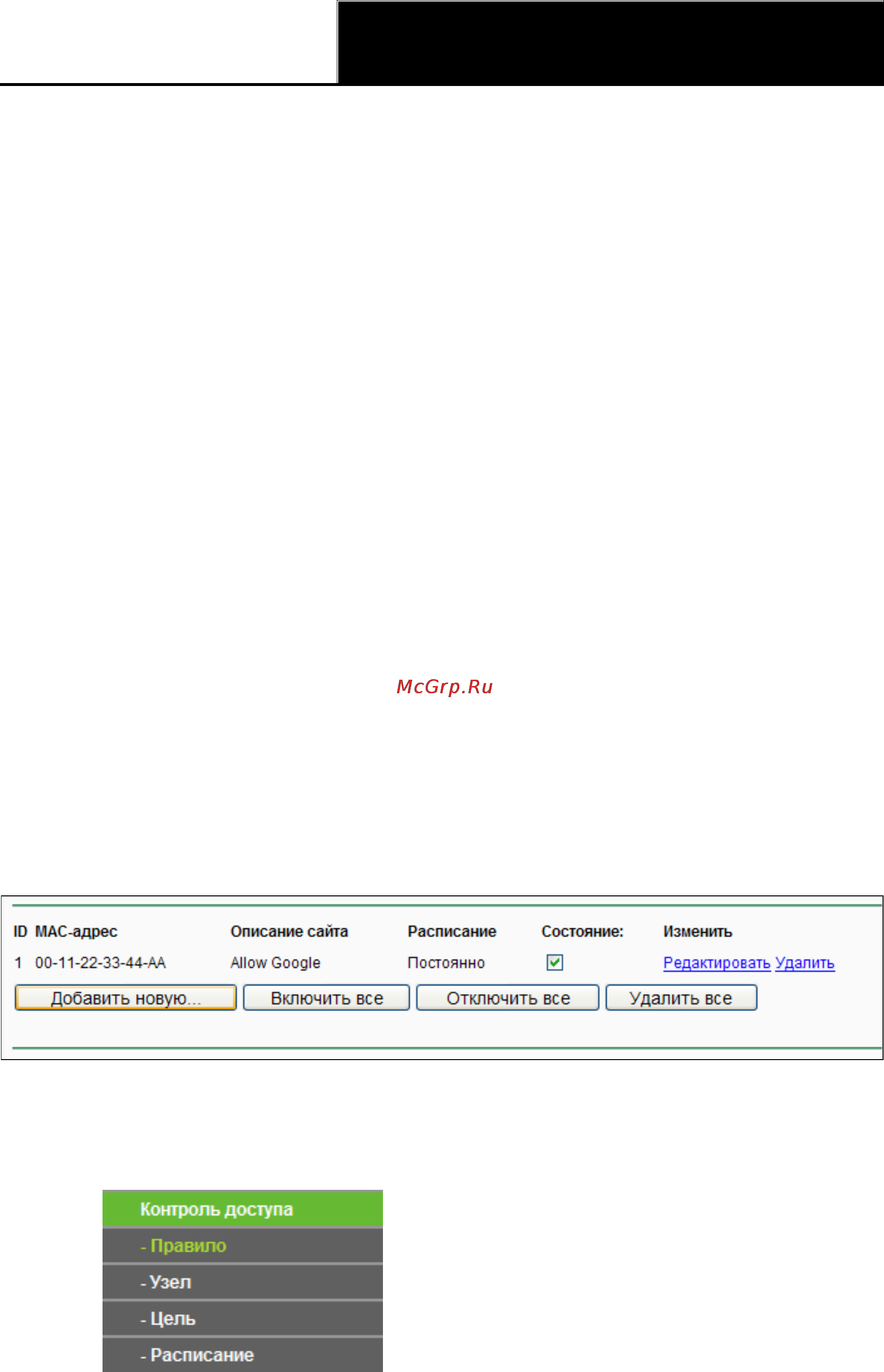 Tp-Link TL-WR841ND [78/128] Контроль доступа