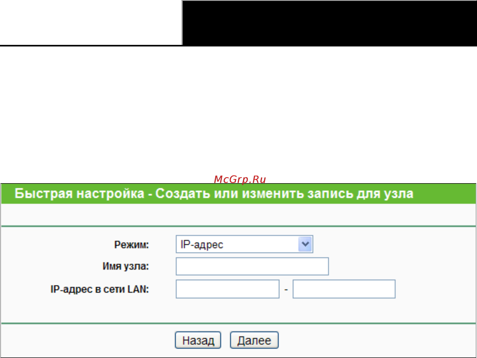 Tp-Link TL-WR841ND Инструкция по эксплуатации онлайн [80/128] 38515