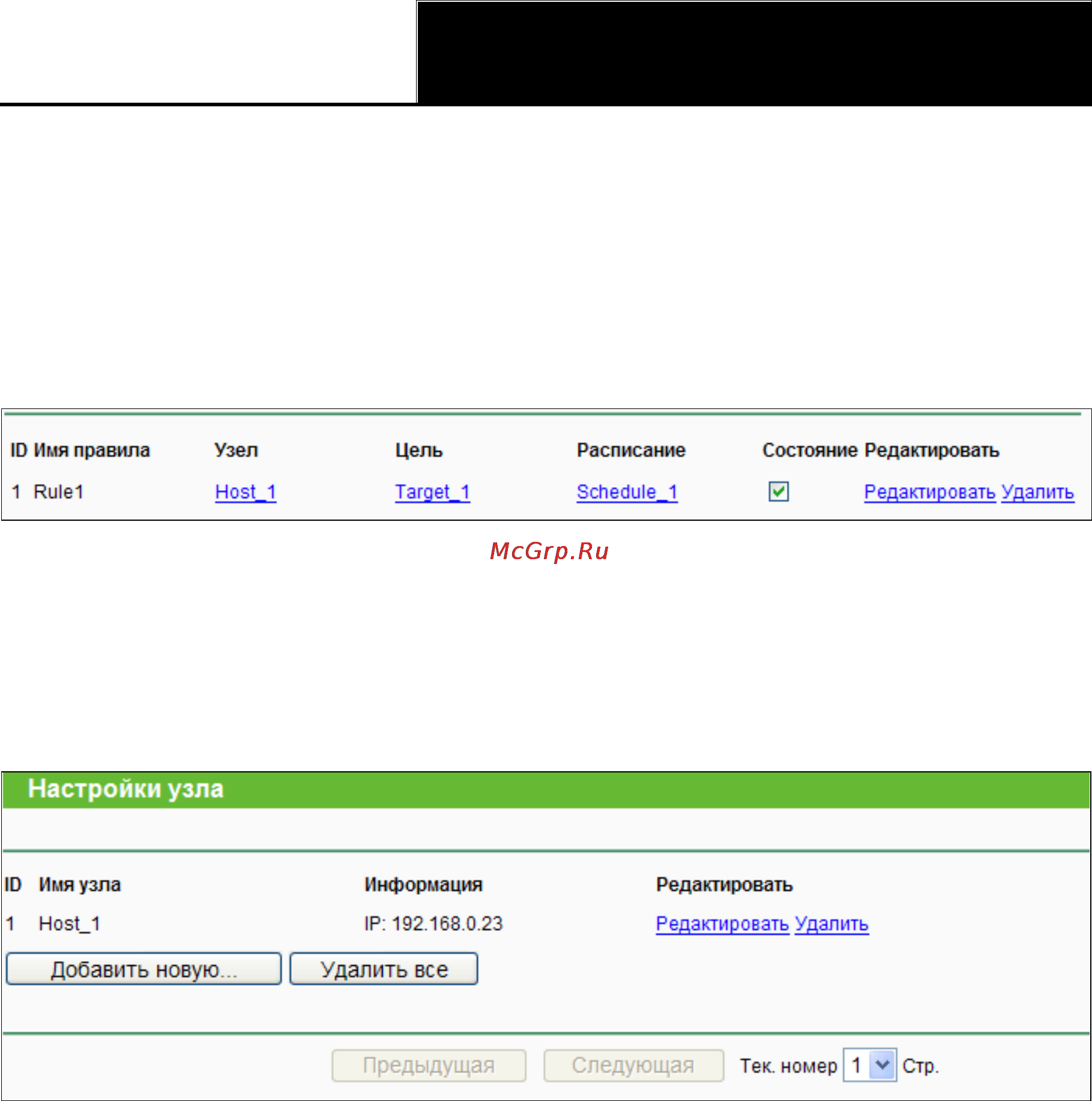 Tp-Link TL-WR841ND [85/128] Узел