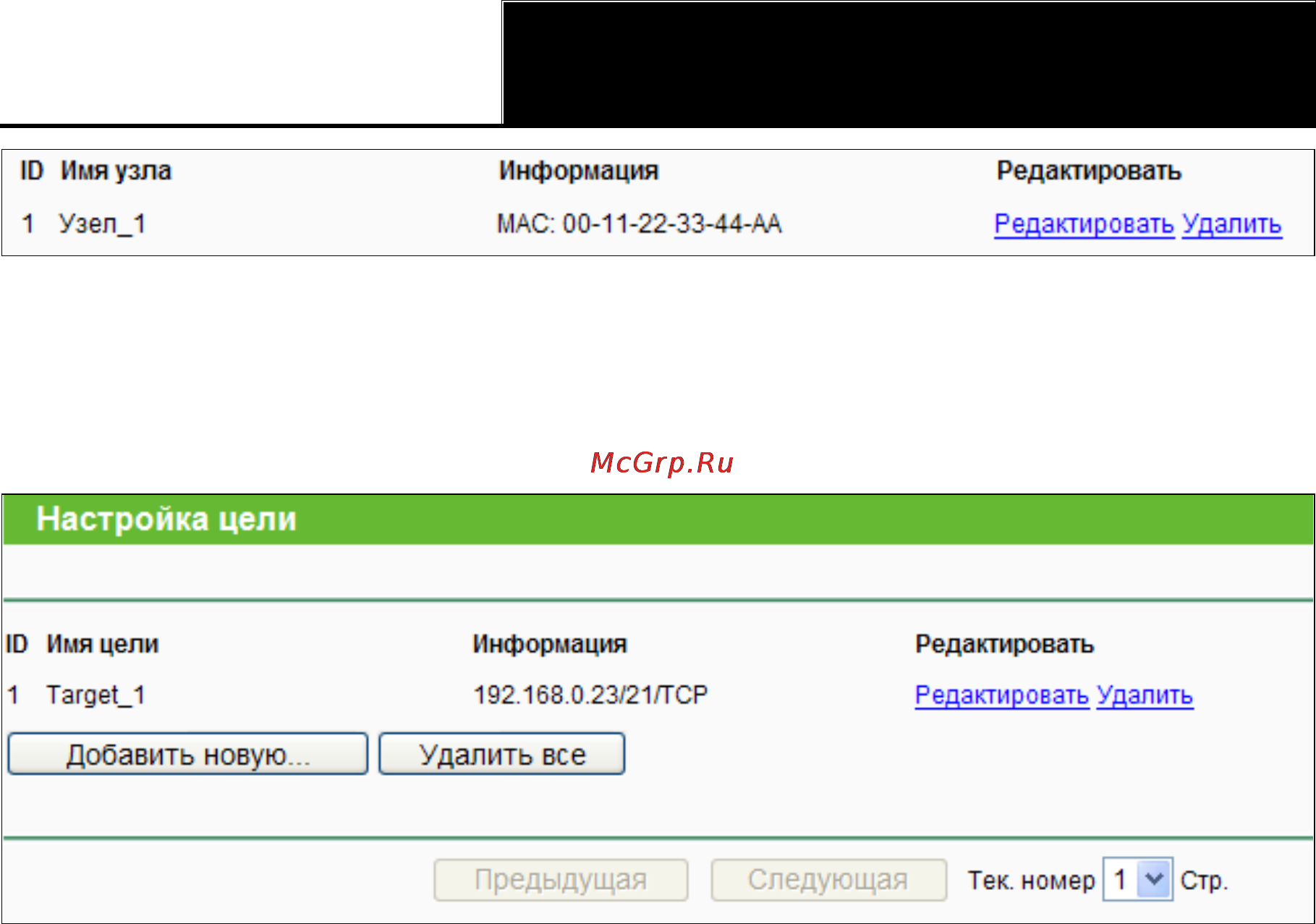 Tp-Link TL-WR841ND [87/128] Цель
