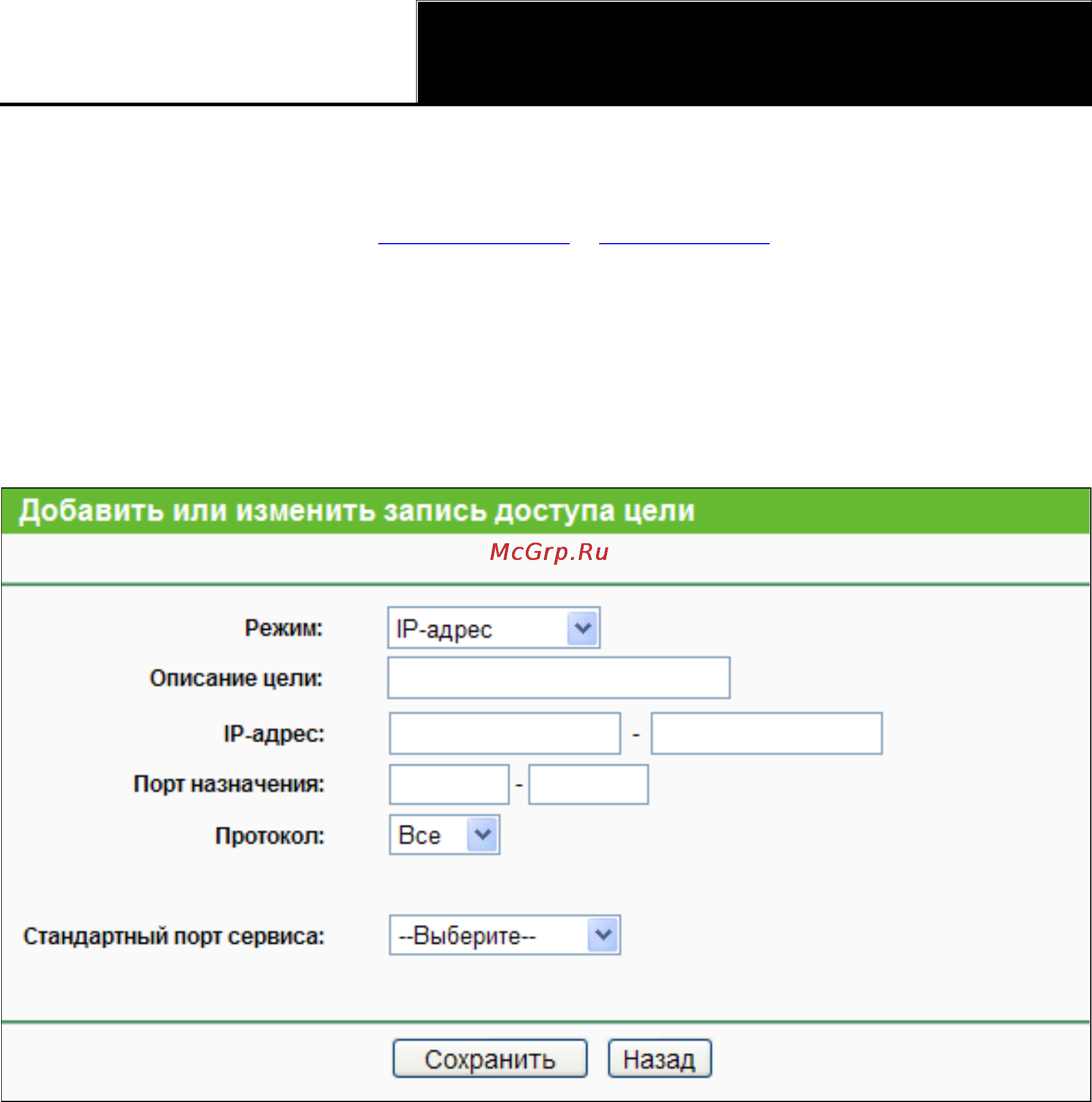 Tp-Link TL-WR841ND Инструкция по эксплуатации онлайн [88/128] 38515