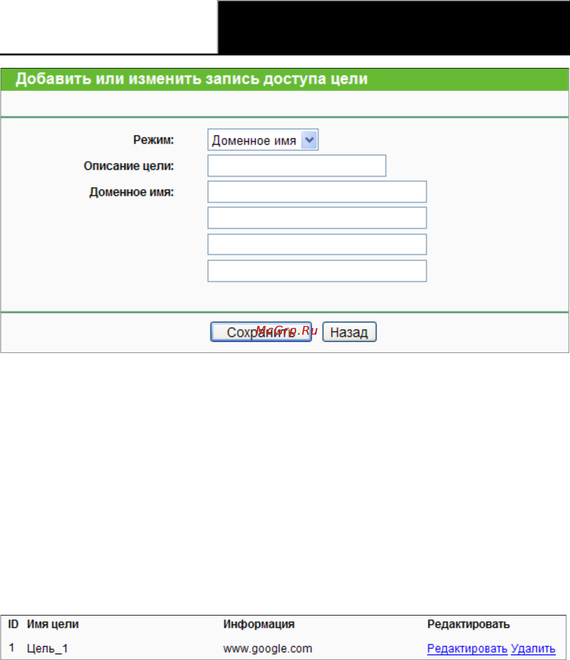 Tp-Link TL-WR841ND [89/128] Расписание