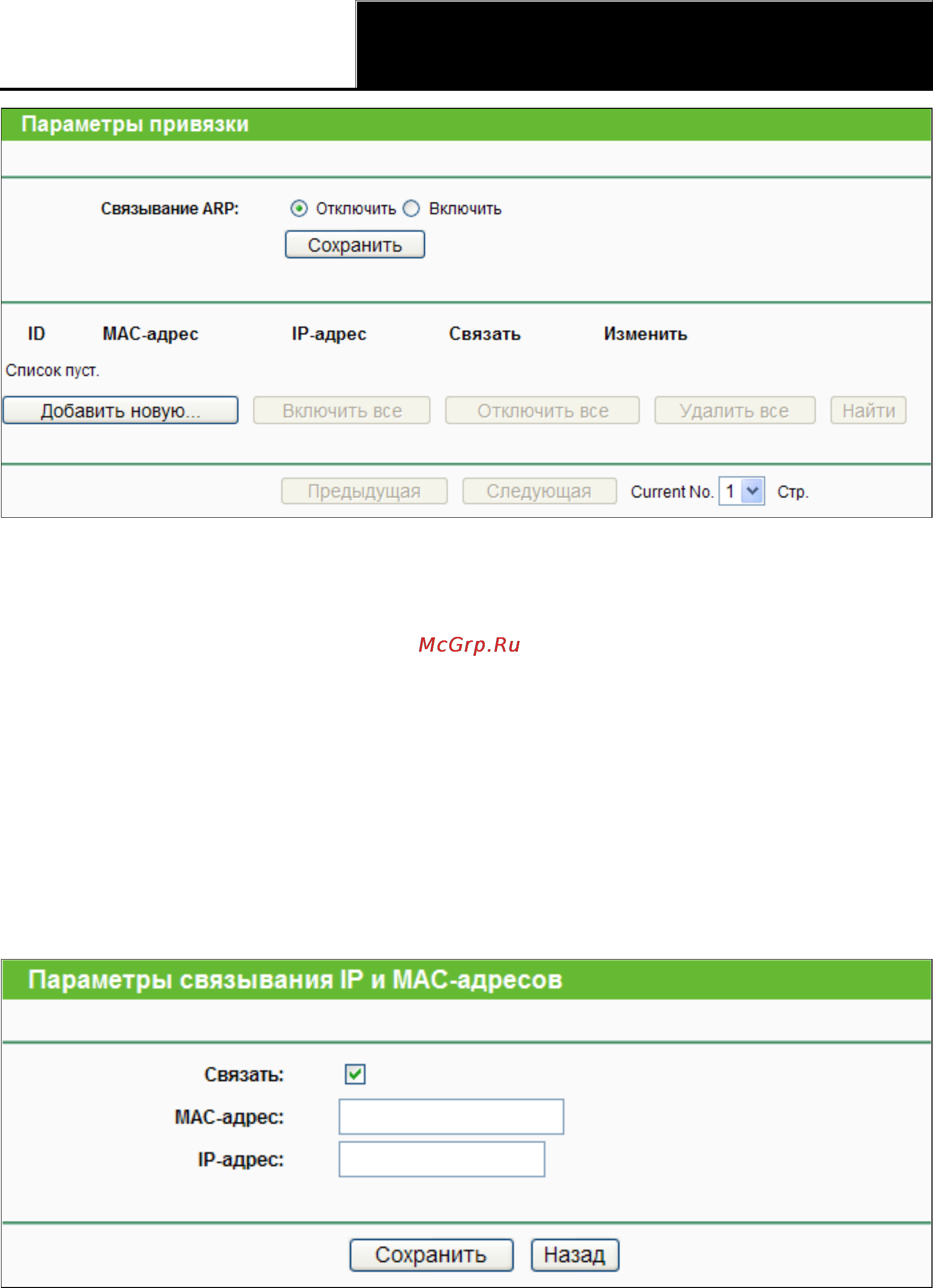 Tp-Link TL-WR841ND Инструкция по эксплуатации онлайн [97/128] 38515