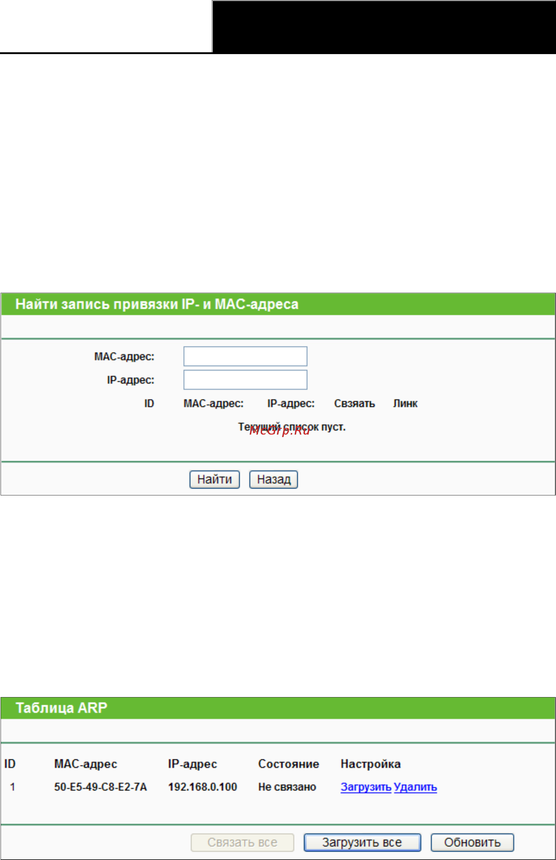 Tp-Link TL-WR841ND [98/128] Таблица arp