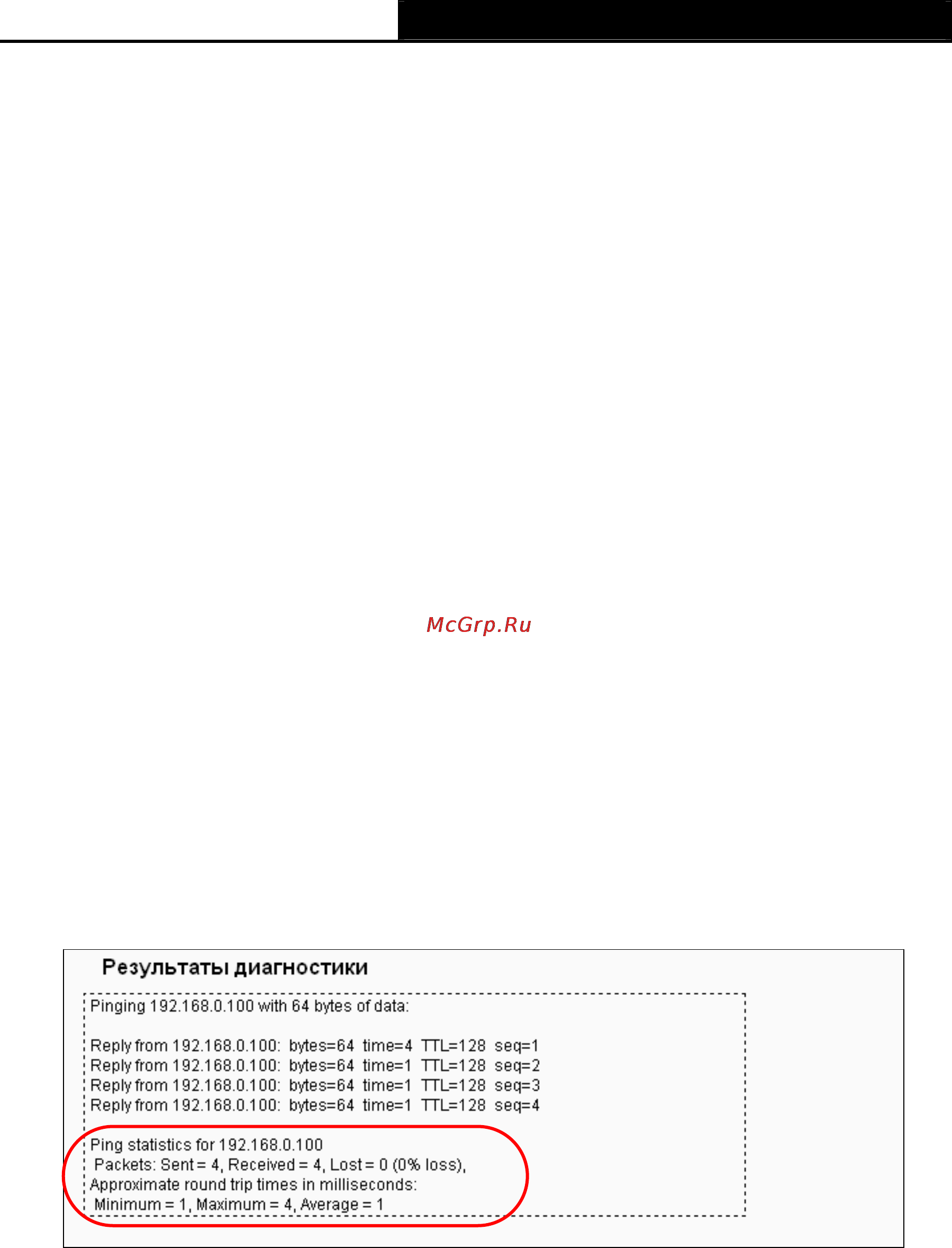 Tp-Link TL-WR741ND Инструкция по эксплуатации онлайн [102/122] 16735