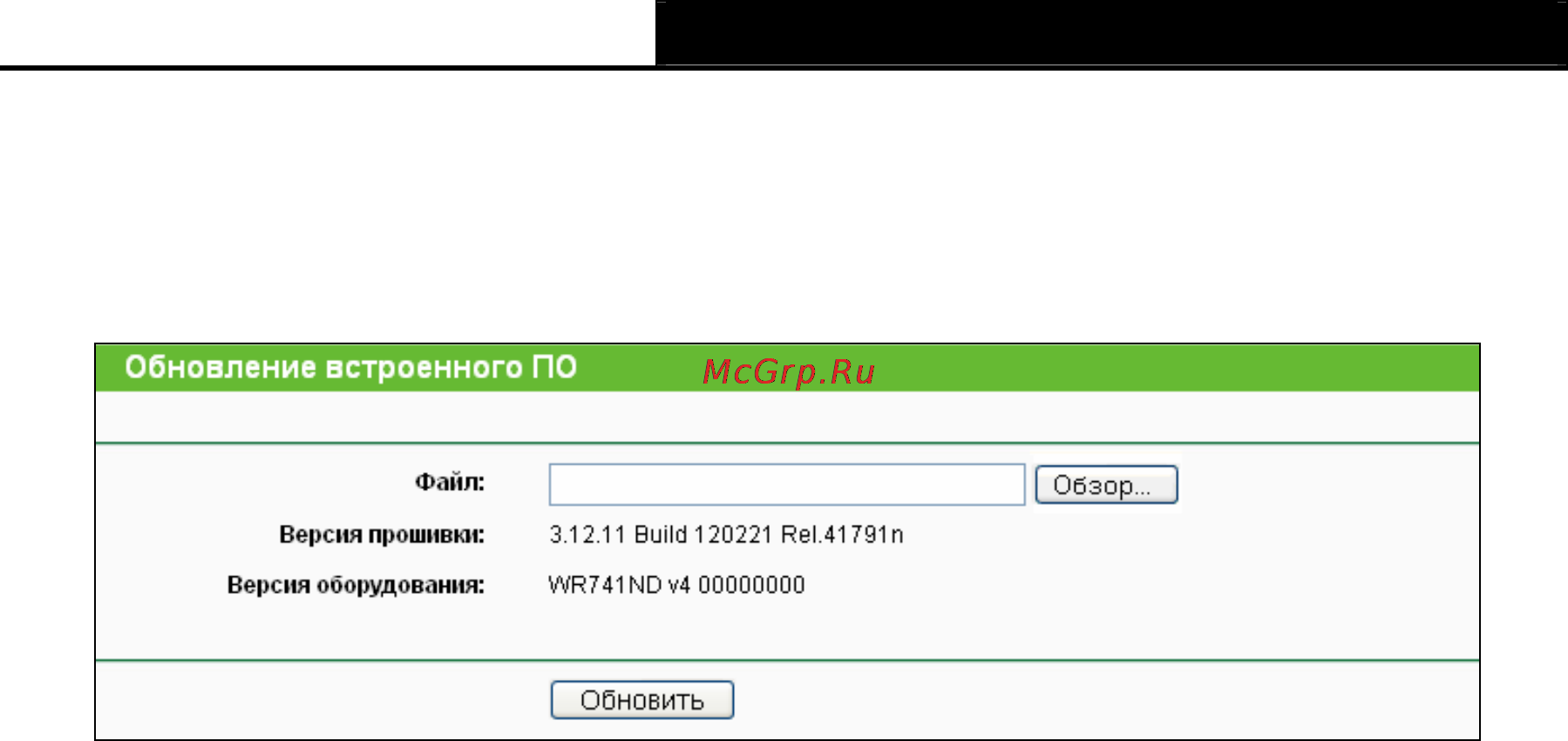Tp-Link TL-WR741ND [103/122] Обновление встроенного по