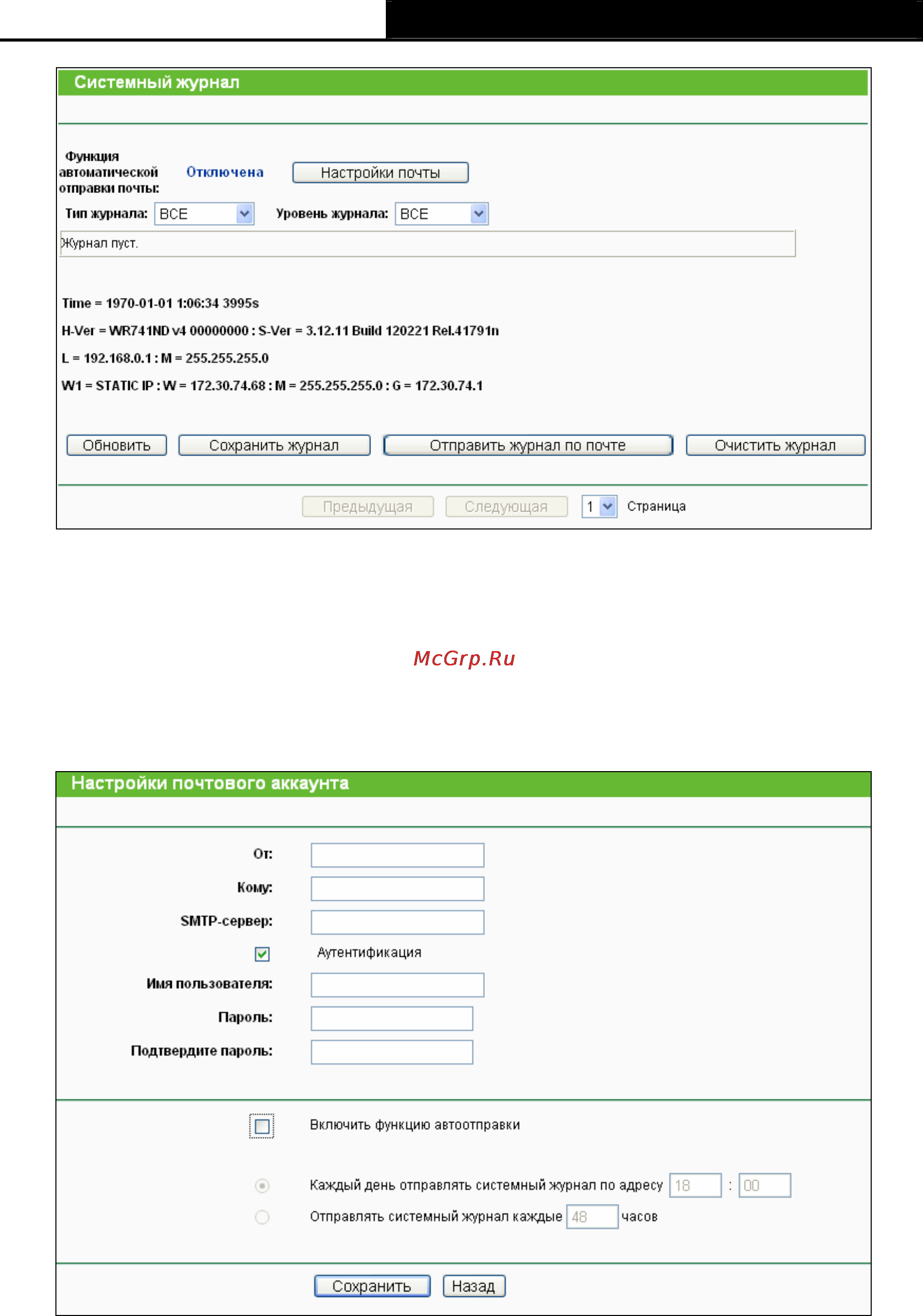 Tp-Link TL-WR741ND Инструкция по эксплуатации онлайн [107/122] 16735