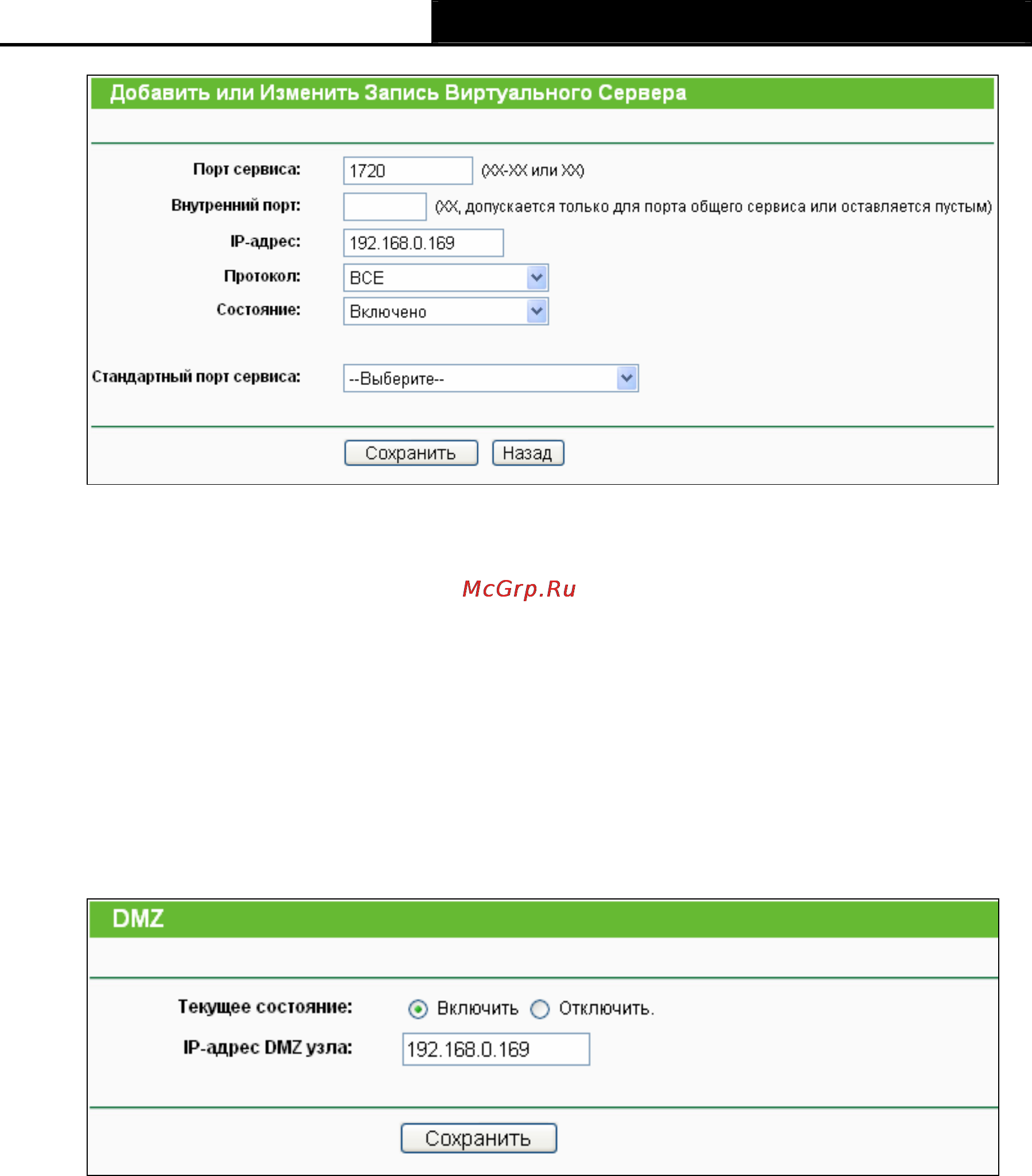 Tp-Link TL-WR741ND Инструкция по эксплуатации онлайн [113/122] 16735