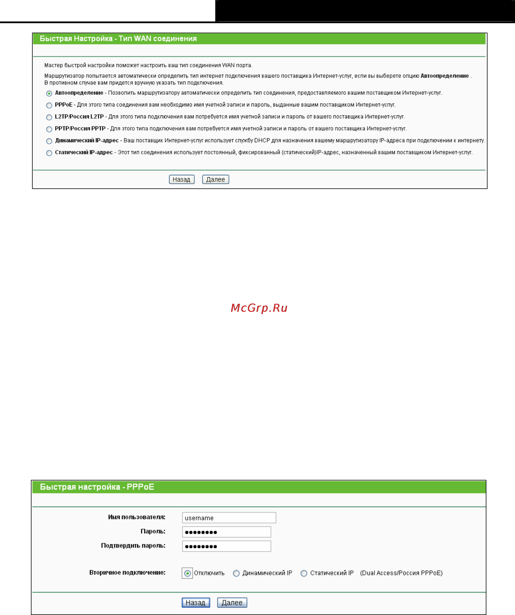 Tp-Link TL-WR741ND Инструкция по эксплуатации онлайн [19/122] 16735