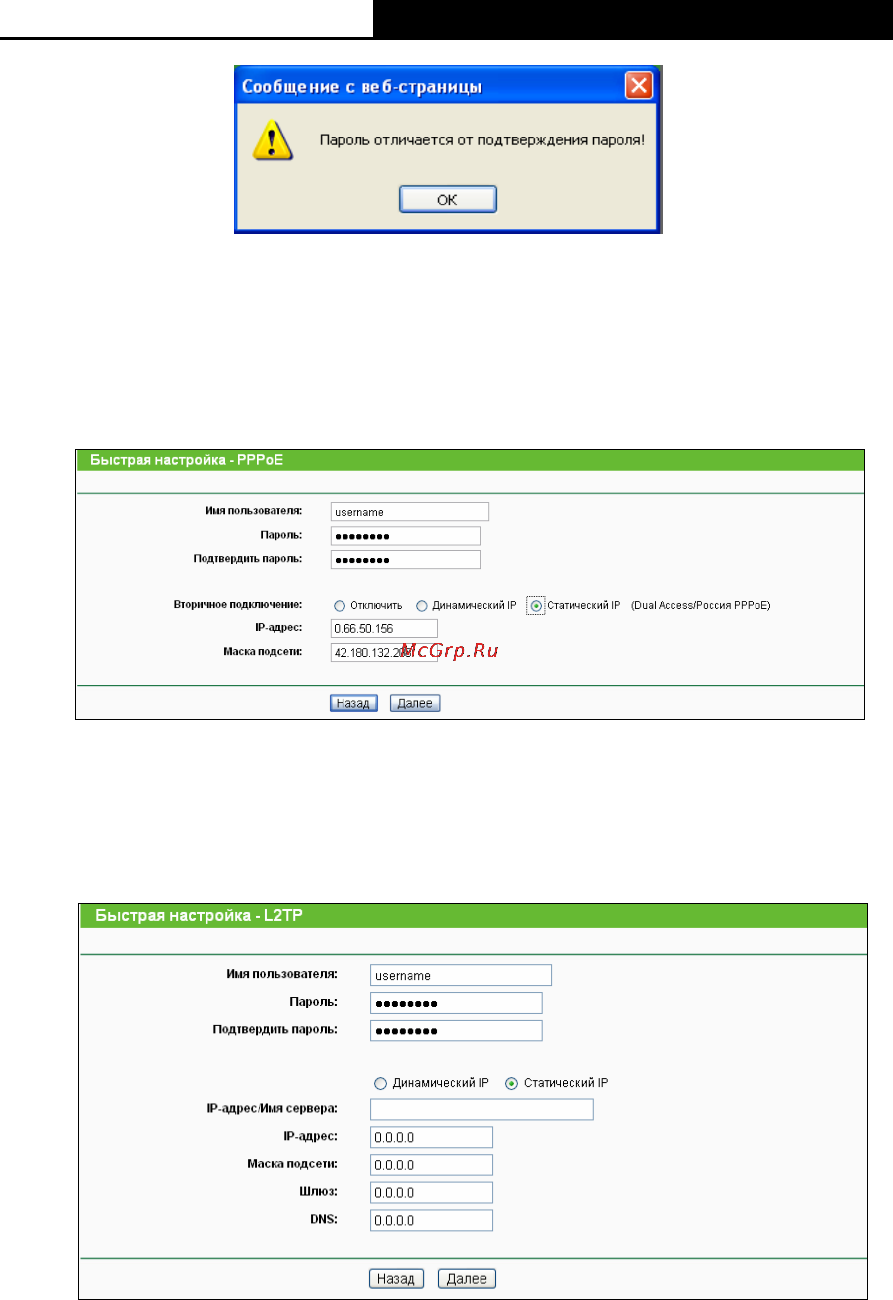 Tp-Link TL-WR741ND Инструкция по эксплуатации онлайн [20/122] 16735
