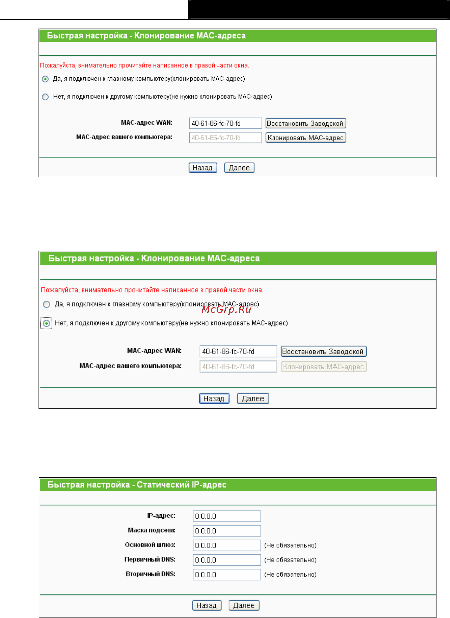 Tp-Link TL-WR741ND Инструкция по эксплуатации онлайн [22/122] 16735