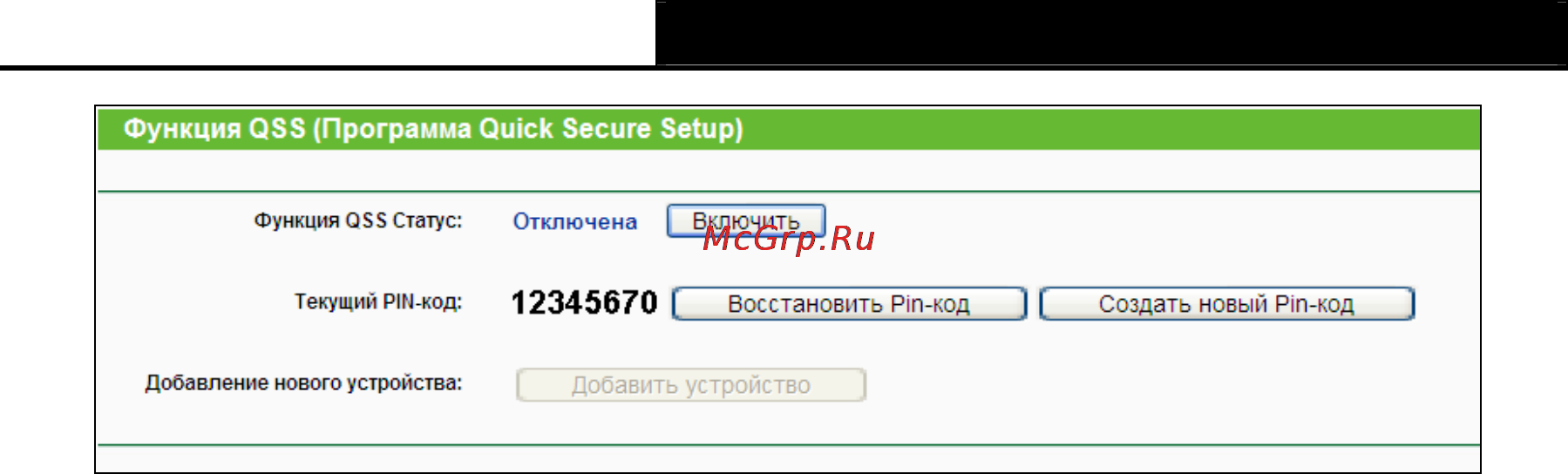 Tp-Link TL-WR741ND Инструкция по эксплуатации онлайн [28/122] 16735